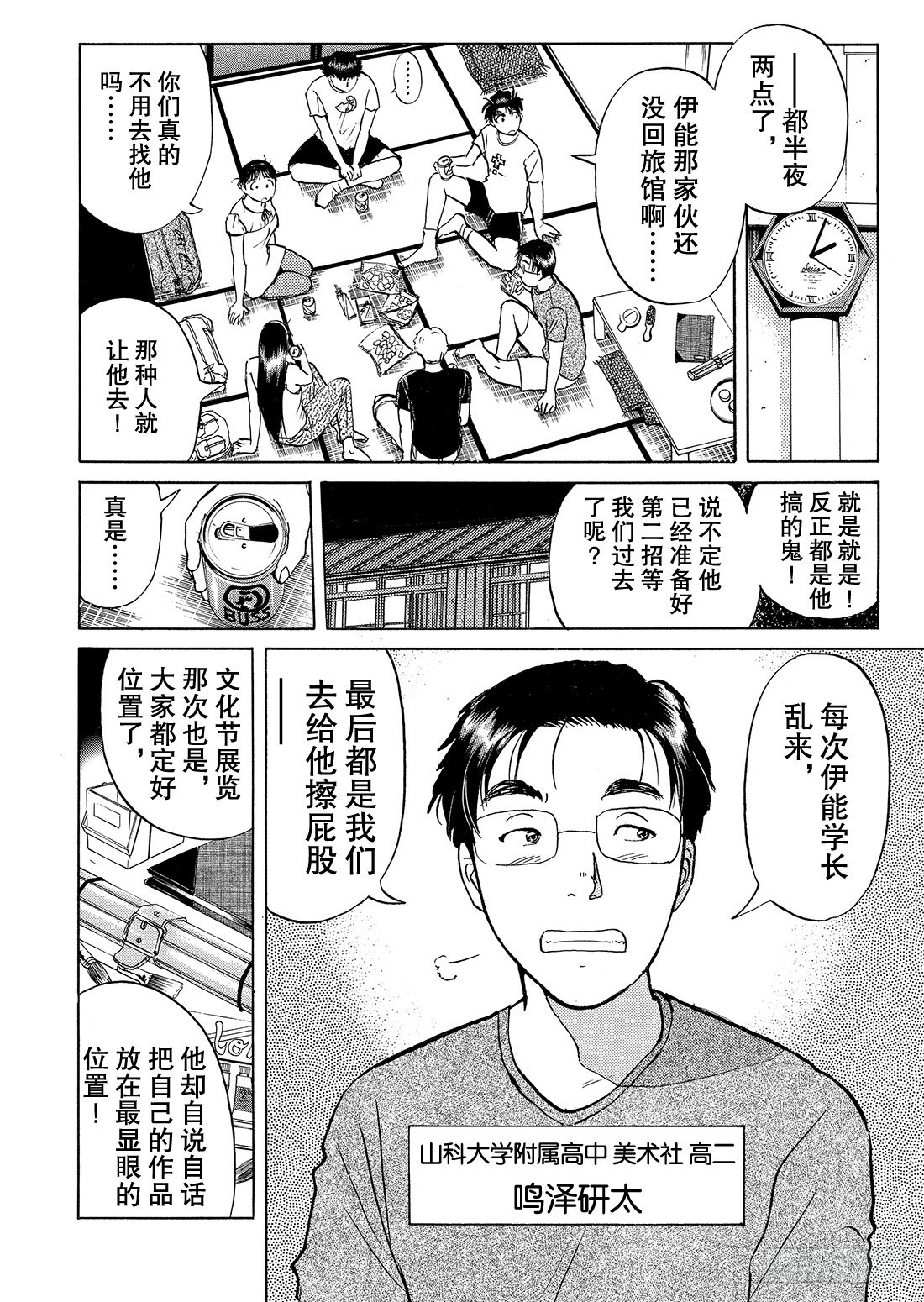 亡灵学校杀人事件 问题篇2-第29话