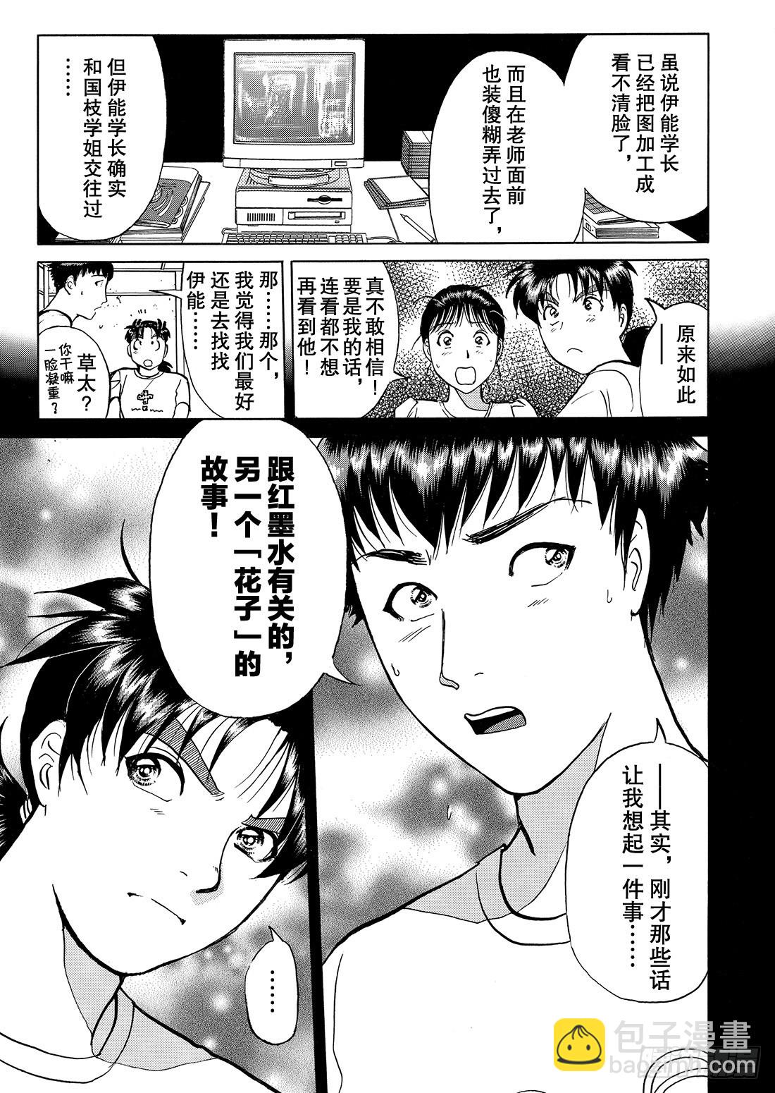 亡灵学校杀人事件 问题篇2-第29话