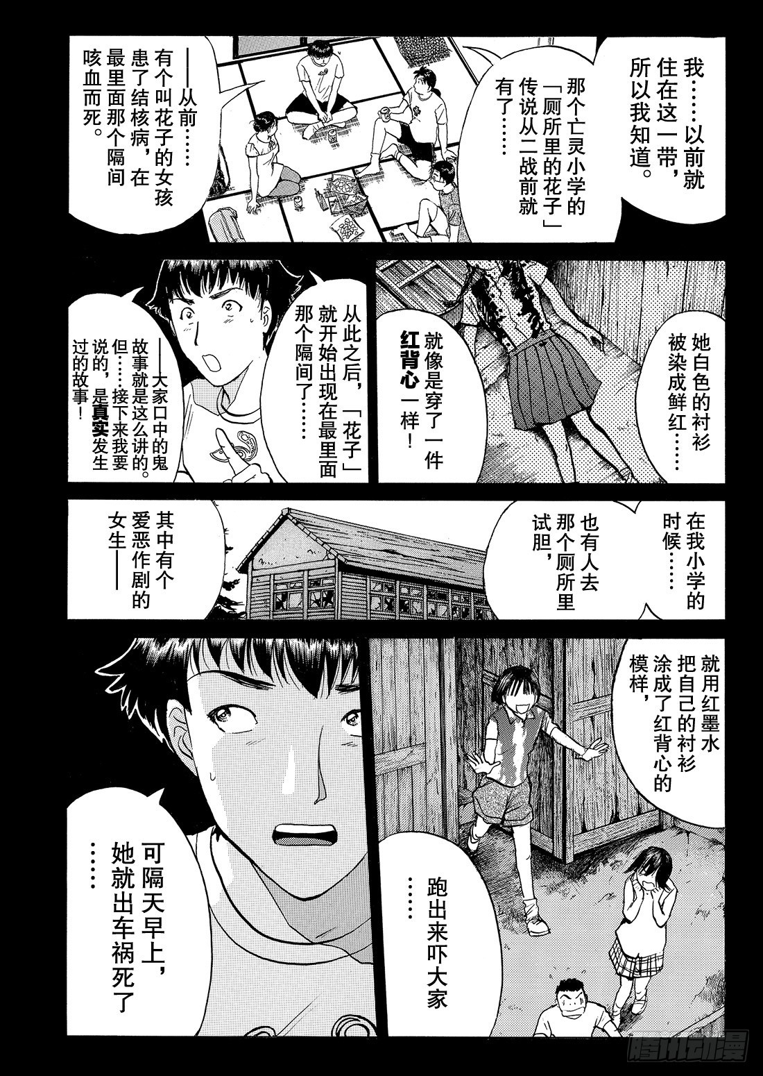 亡灵学校杀人事件 问题篇2-第29话