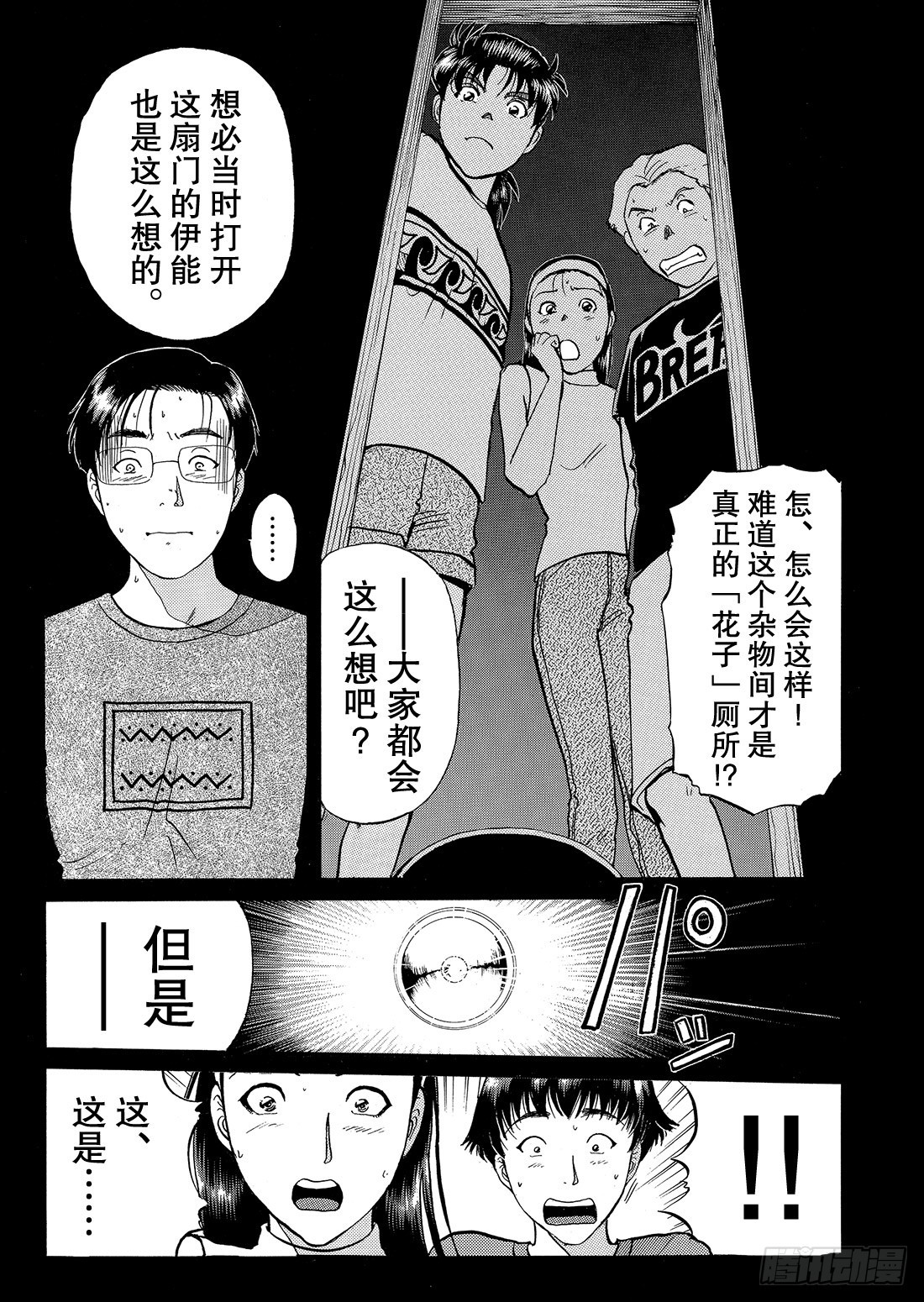 亡灵学校杀人事件 解答篇1-第31话