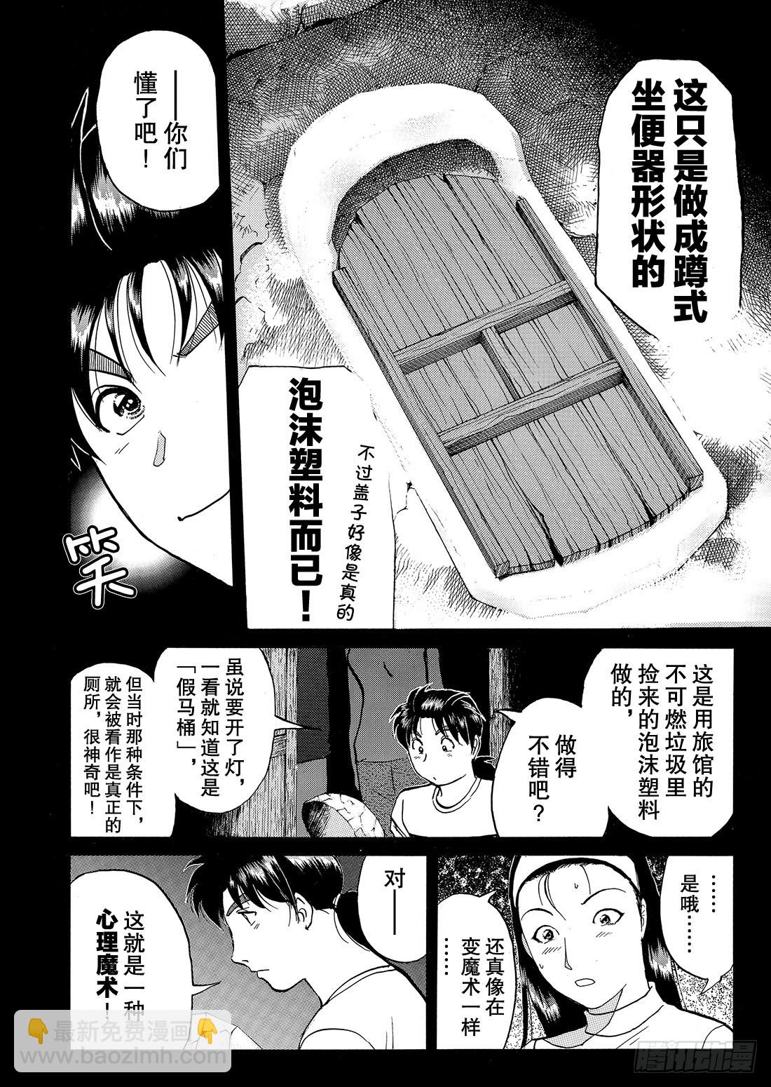 亡灵学校杀人事件 解答篇1-第31话