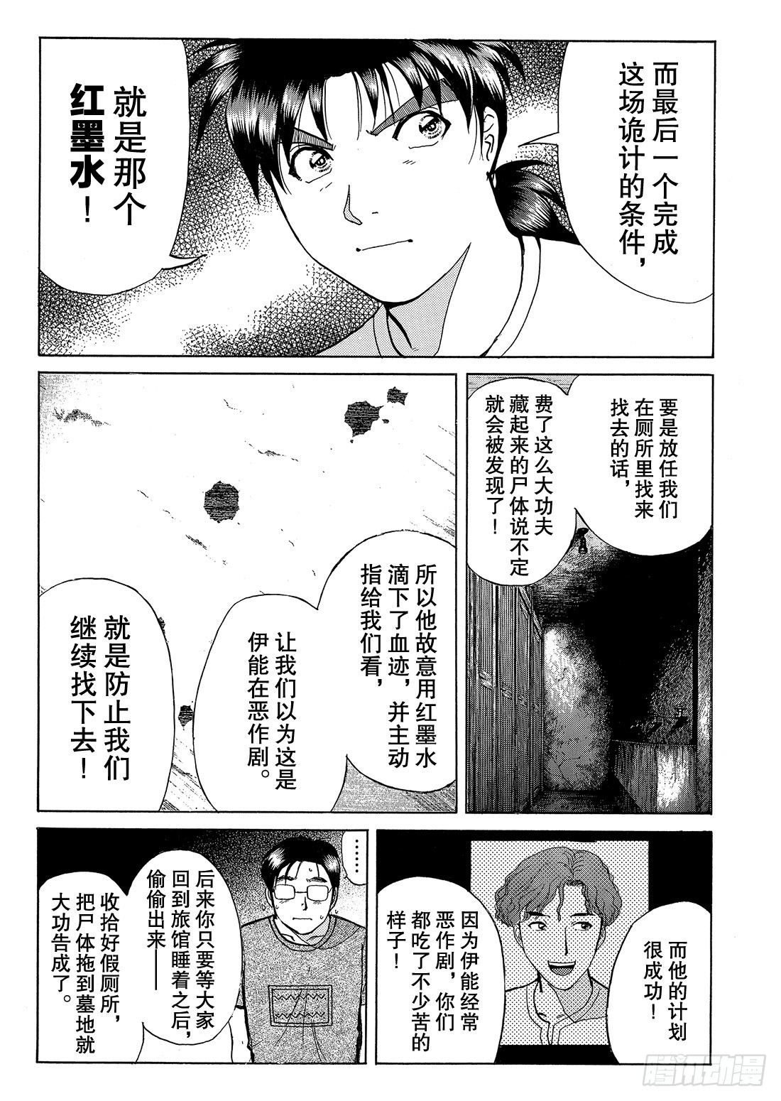 亡灵学校杀人事件 解答篇1-第31话