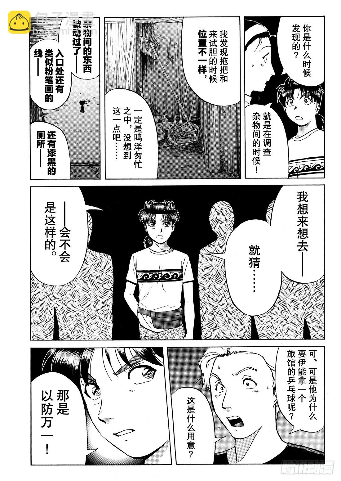 亡灵学校杀人事件 解答篇1-第31话