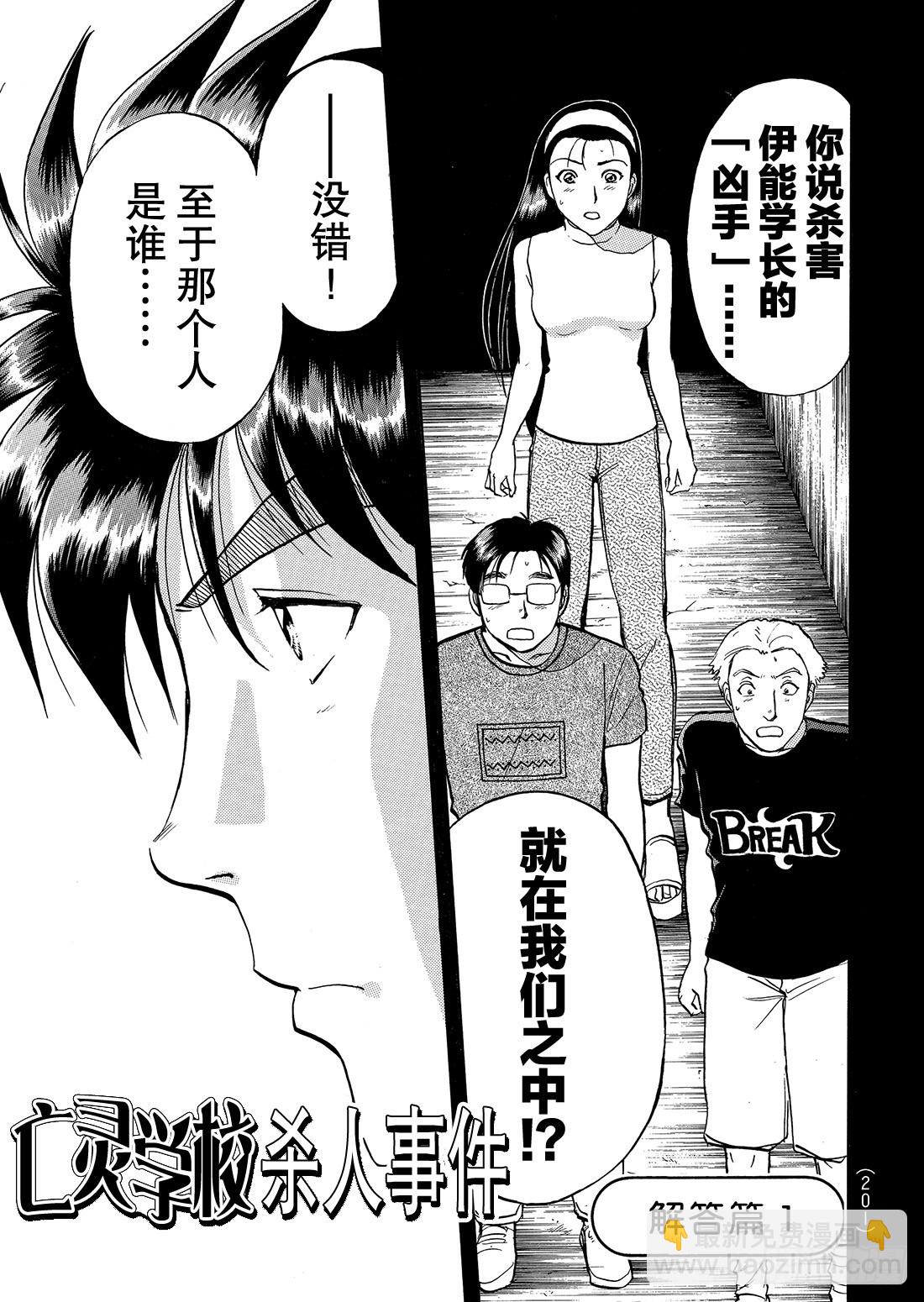 亡灵学校杀人事件 解答篇1-第31话