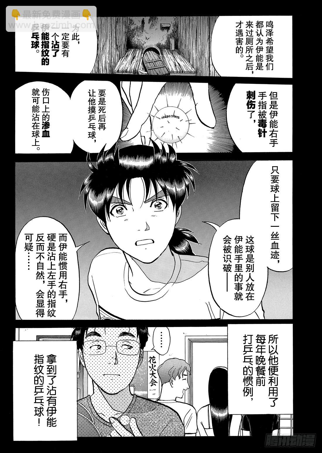 亡灵学校杀人事件 解答篇1-第31话