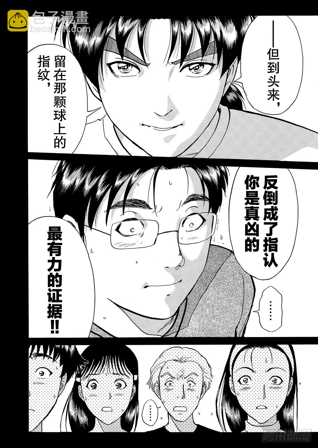 亡灵学校杀人事件 解答篇1-第31话