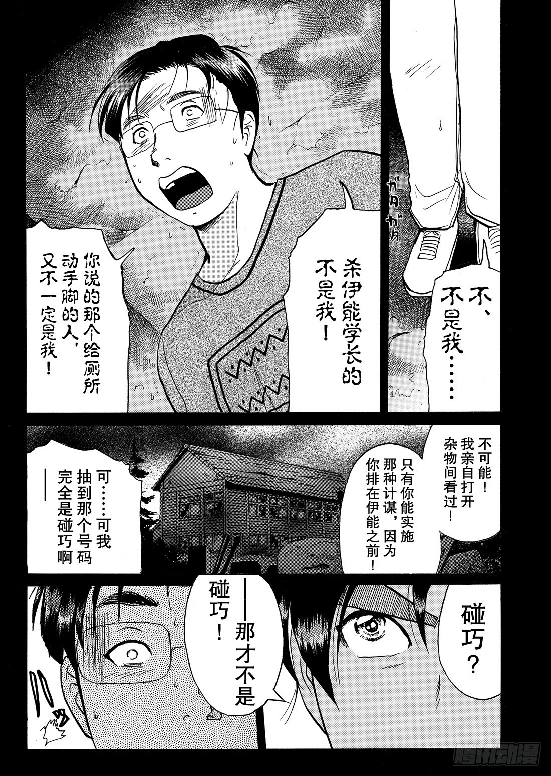 亡灵学校杀人事件 解答篇1-第31话