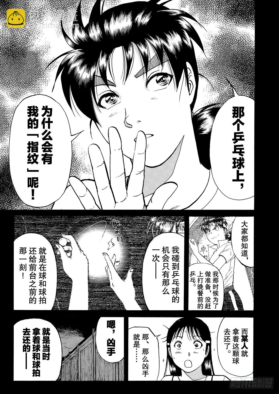 亡灵学校杀人事件 解答篇1-第31话