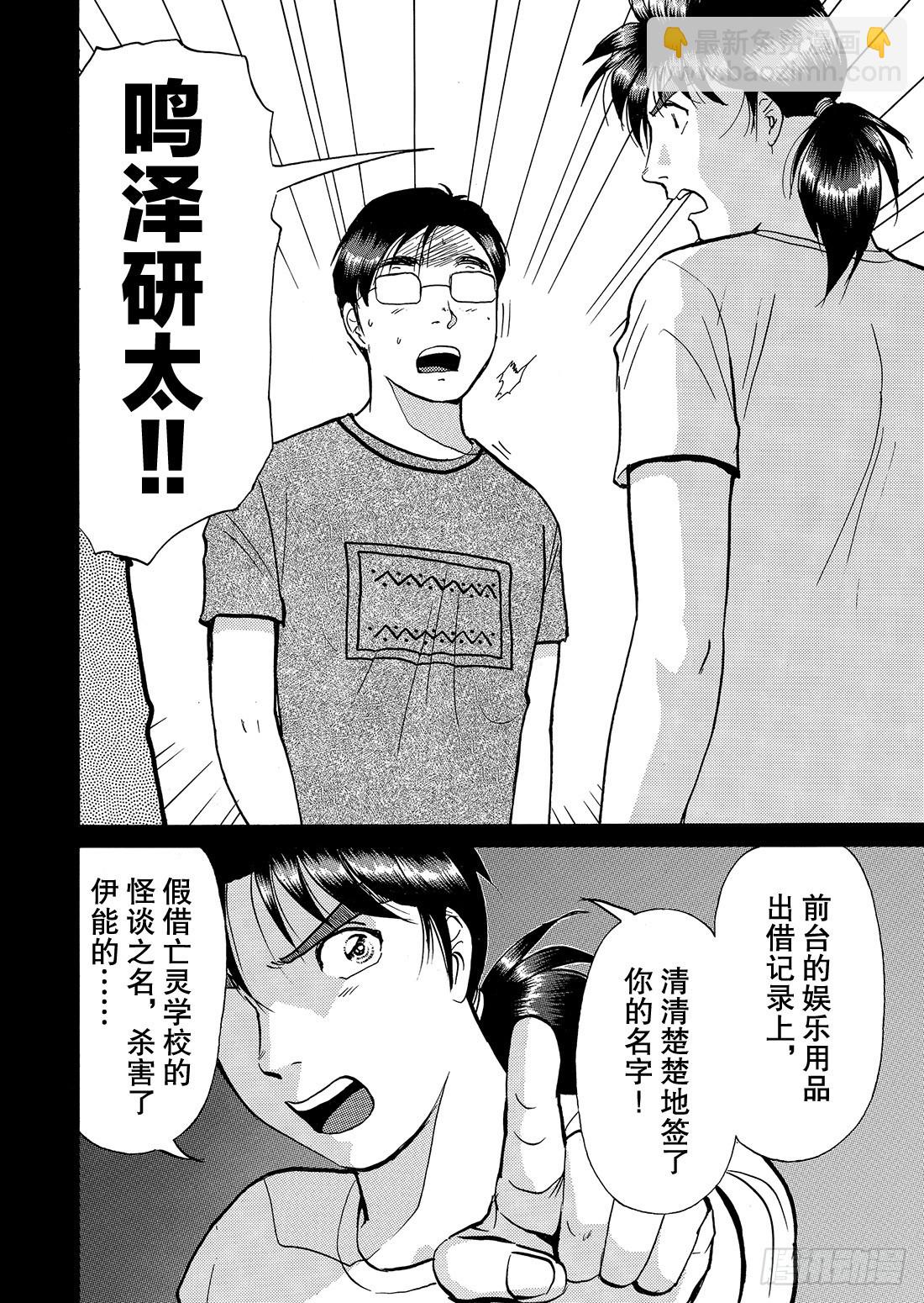 亡灵学校杀人事件 解答篇1-第31话