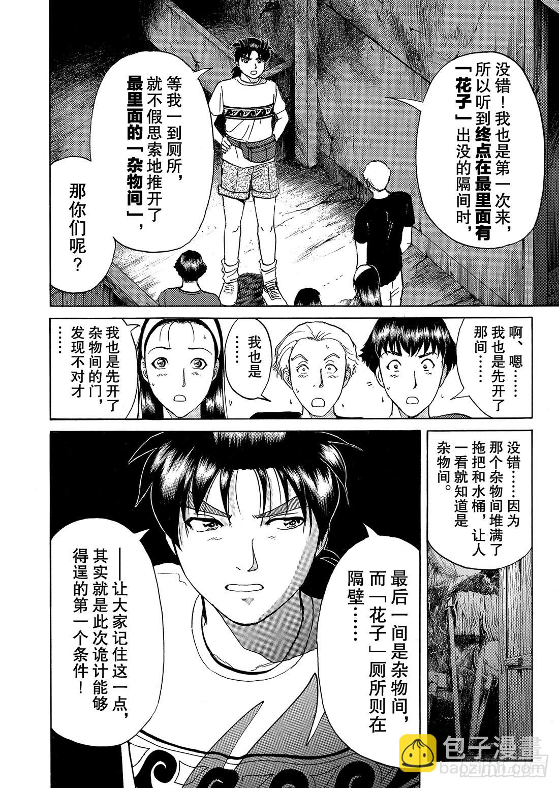 亡灵学校杀人事件 解答篇1-第31话