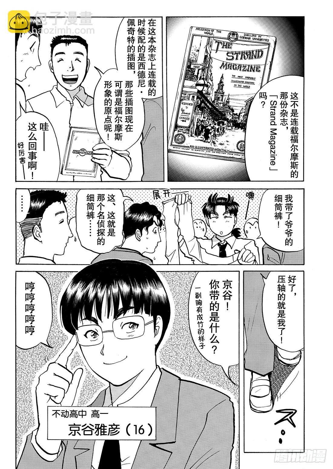 瞬间消失之谜 问题篇-第33话