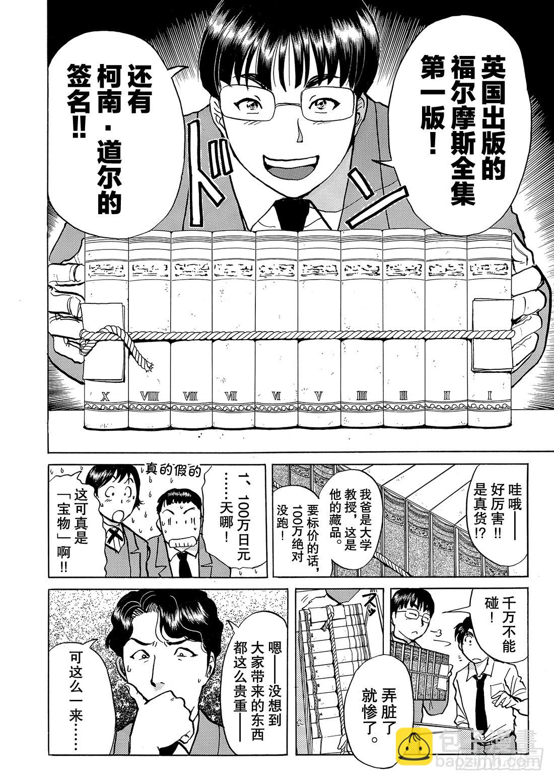 瞬间消失之谜 问题篇-第33话