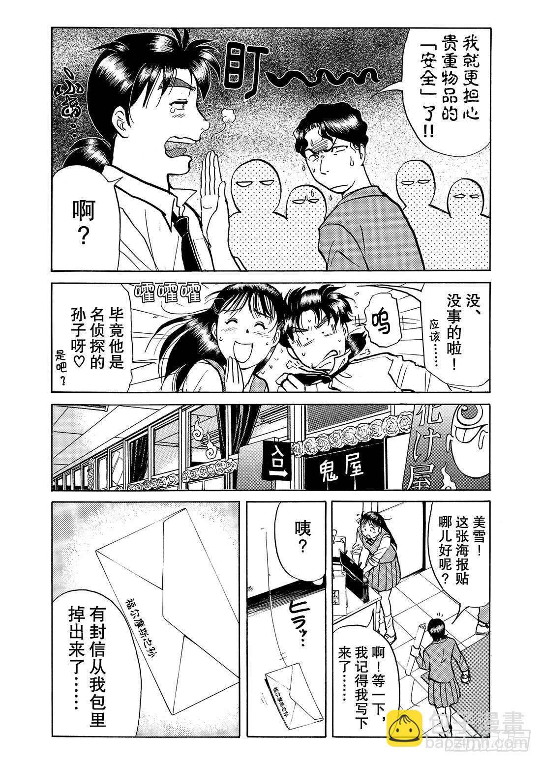 瞬间消失之谜 问题篇-第33话