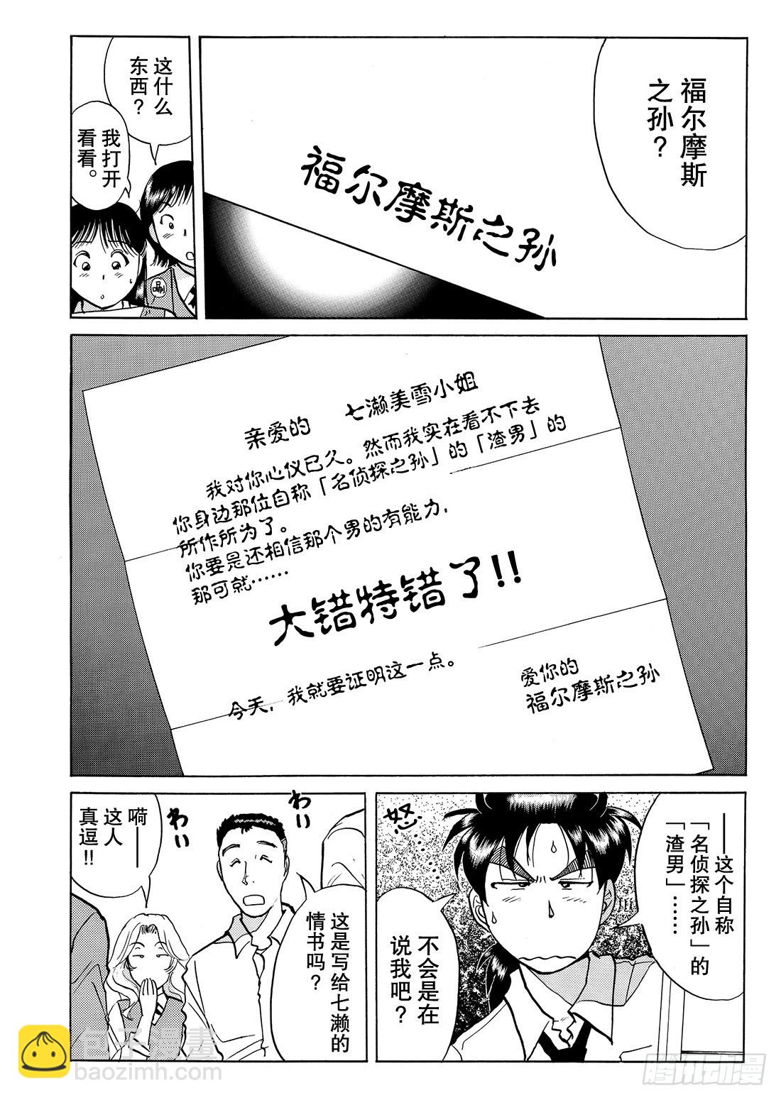 瞬间消失之谜 问题篇-第33话