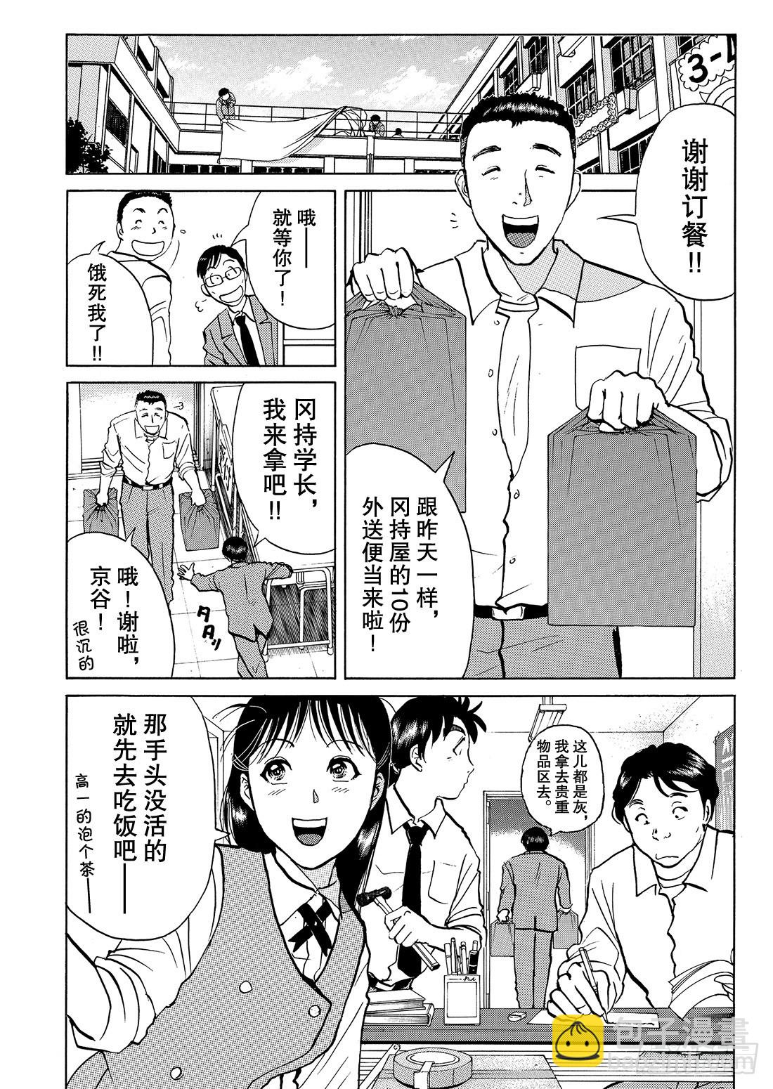 瞬间消失之谜 问题篇-第33话