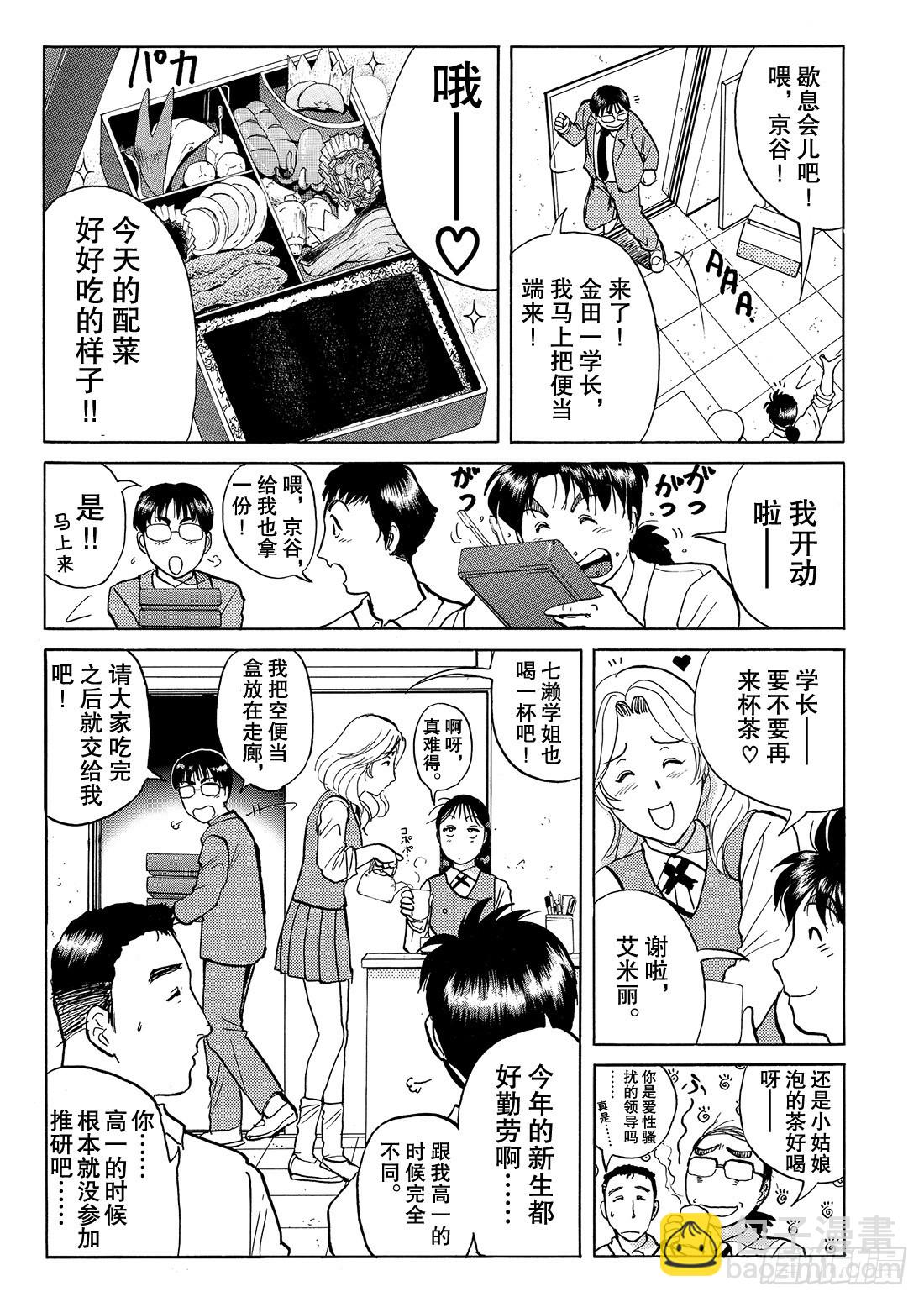 瞬间消失之谜 问题篇-第33话