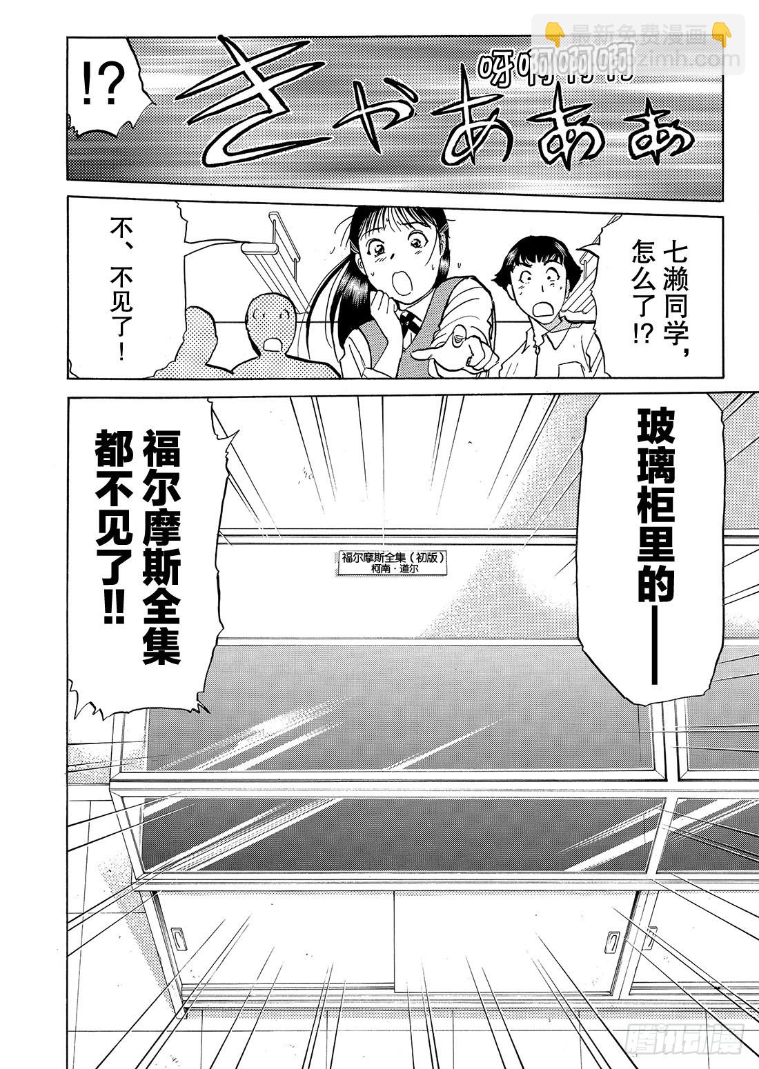 瞬间消失之谜 问题篇-第33话