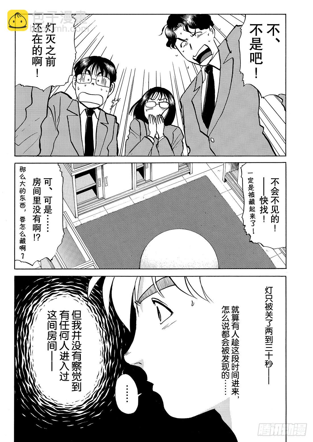 瞬间消失之谜 问题篇-第33话