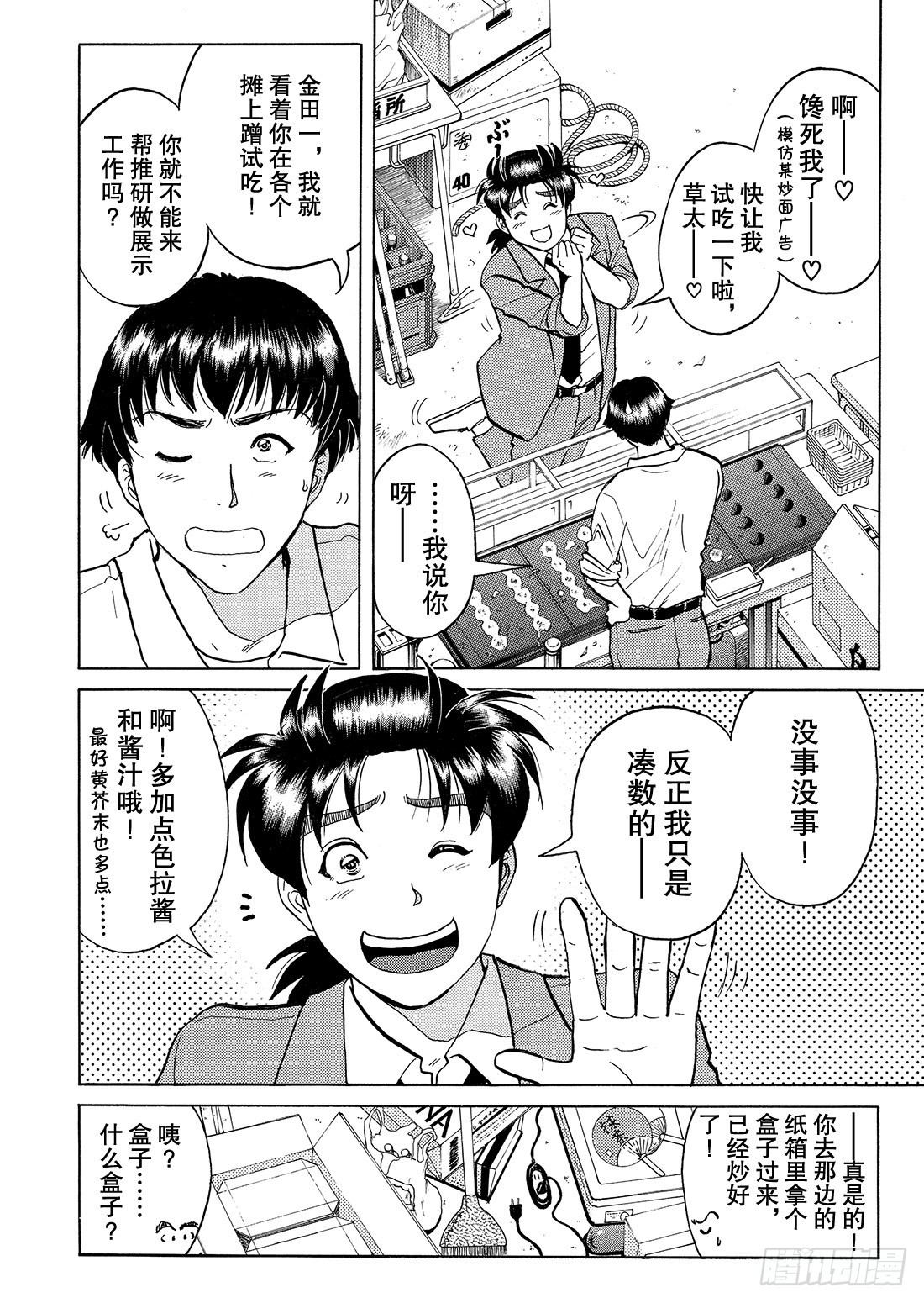 瞬间消失之谜 问题篇-第33话