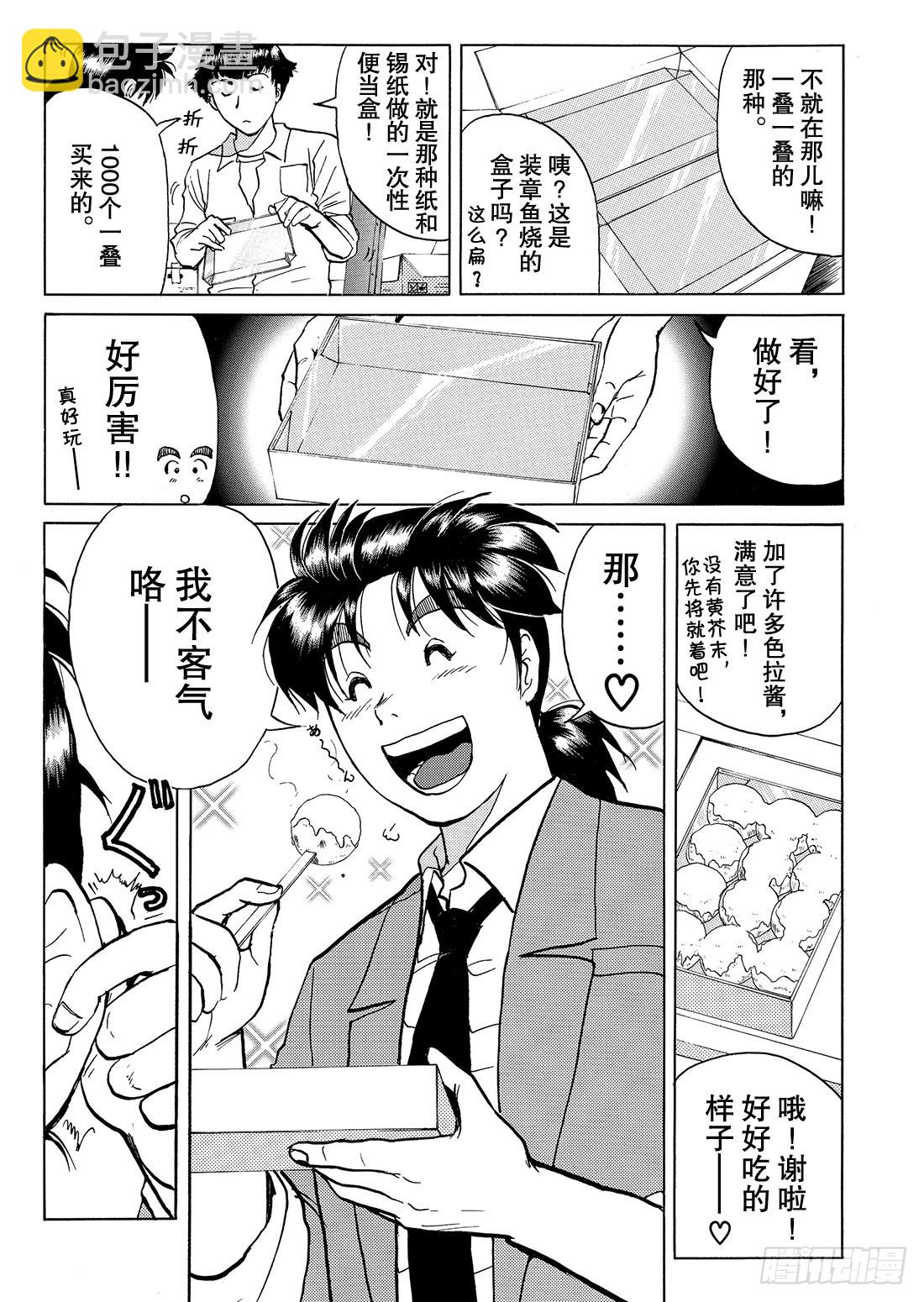 瞬间消失之谜 问题篇-第33话