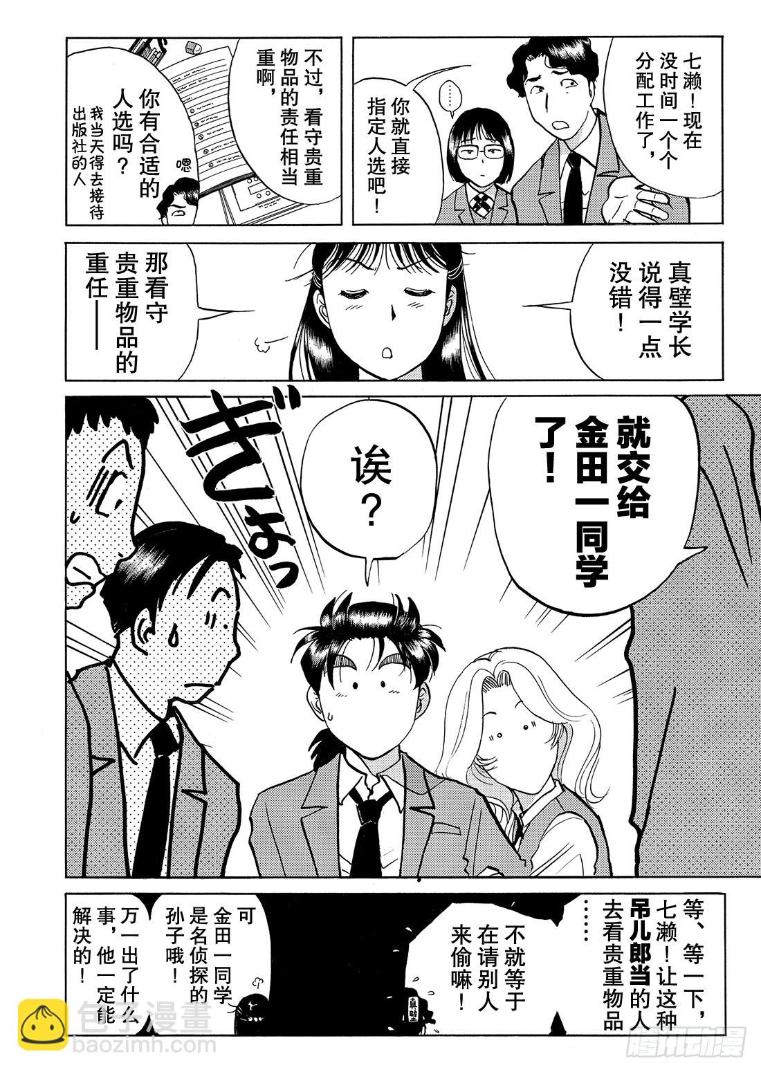 瞬间消失之谜 问题篇-第33话