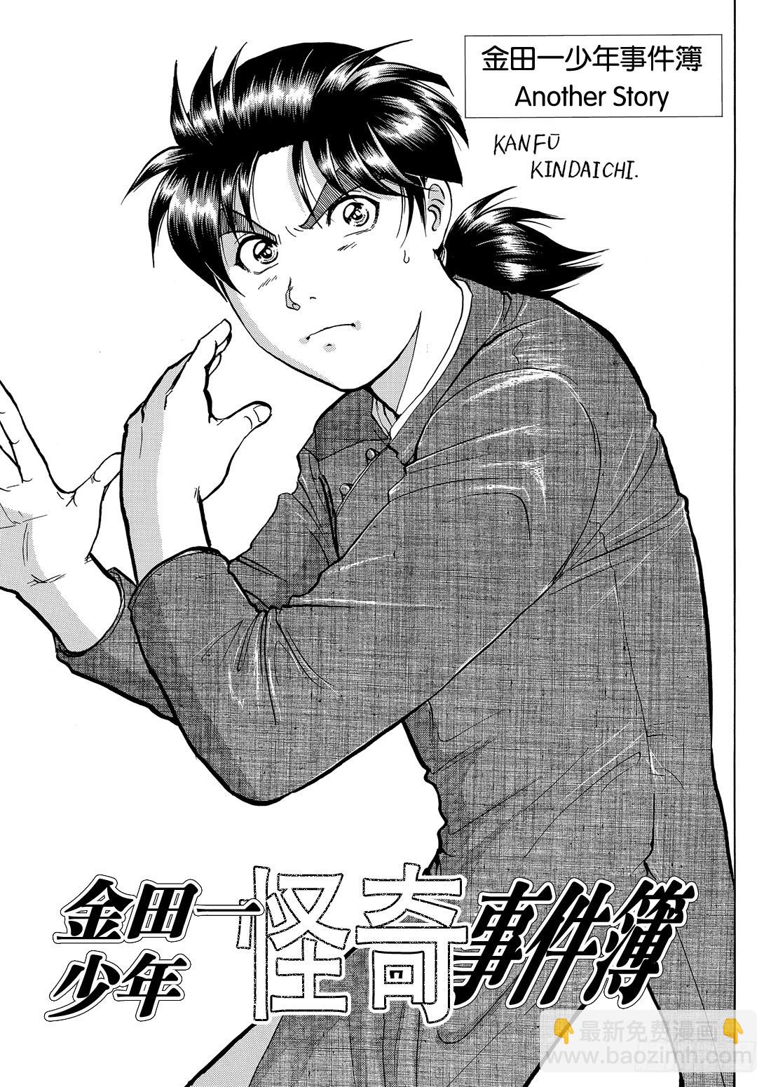 金田一少年怪奇事件簿-第35话