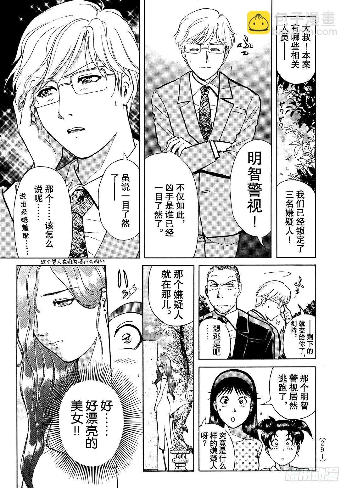 金田一少年怪奇事件簿-第35话