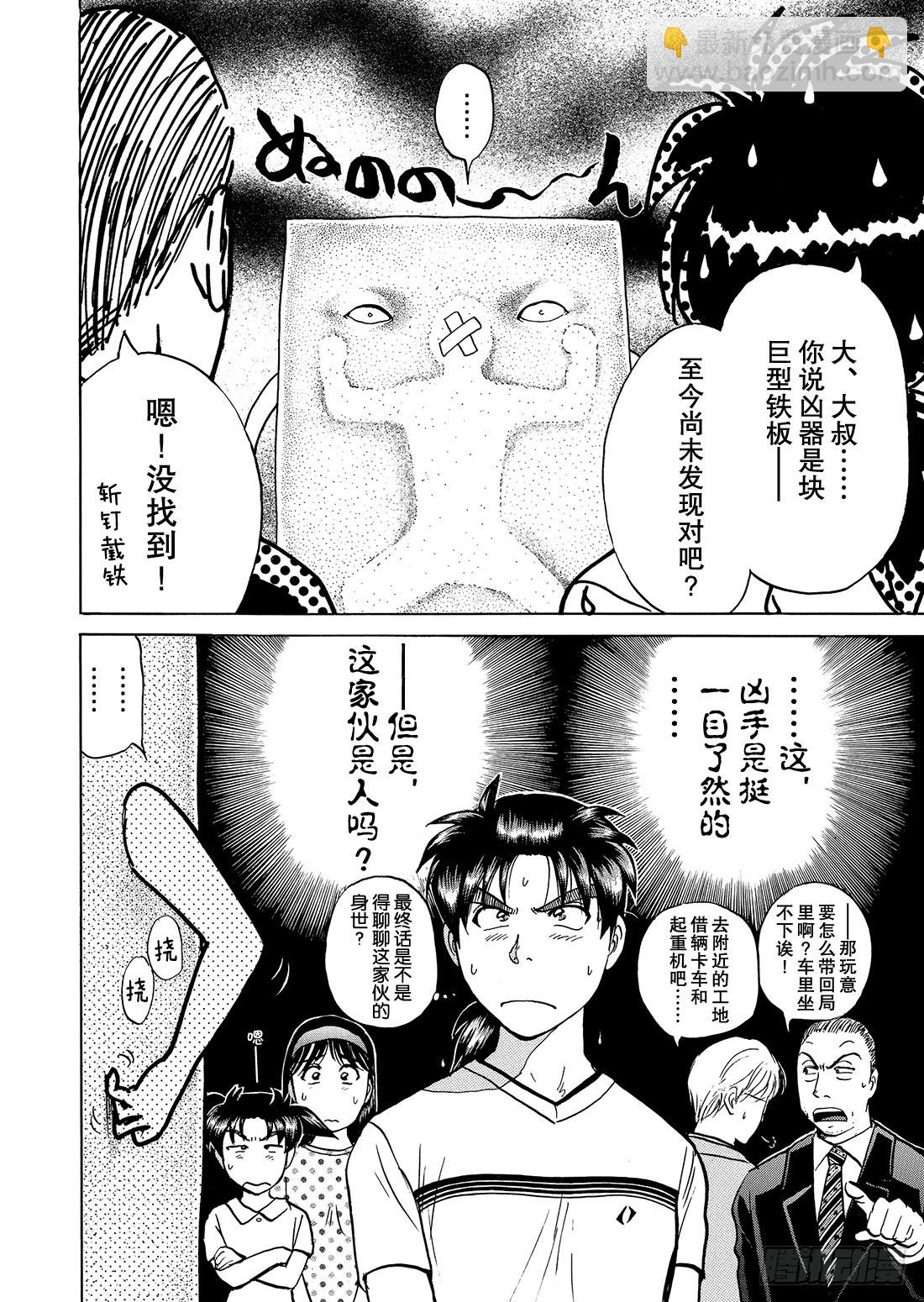 金田一少年怪奇事件簿-第35话