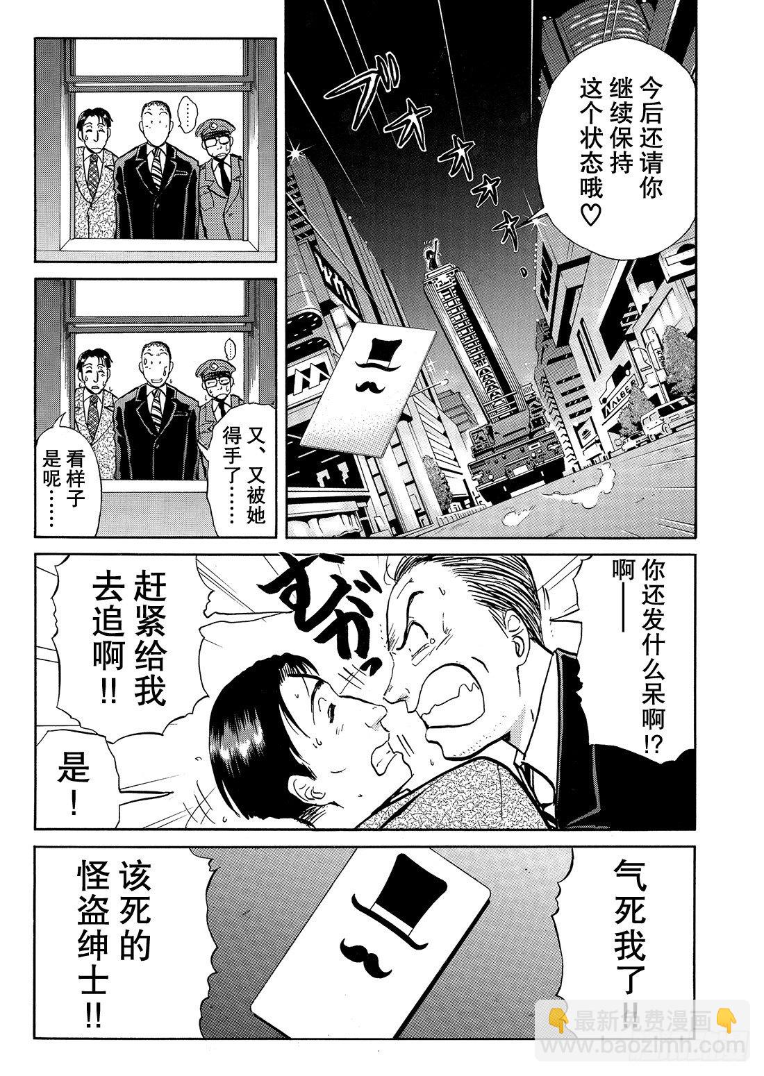 怪盗绅士的挑战书 问题篇1-第9话