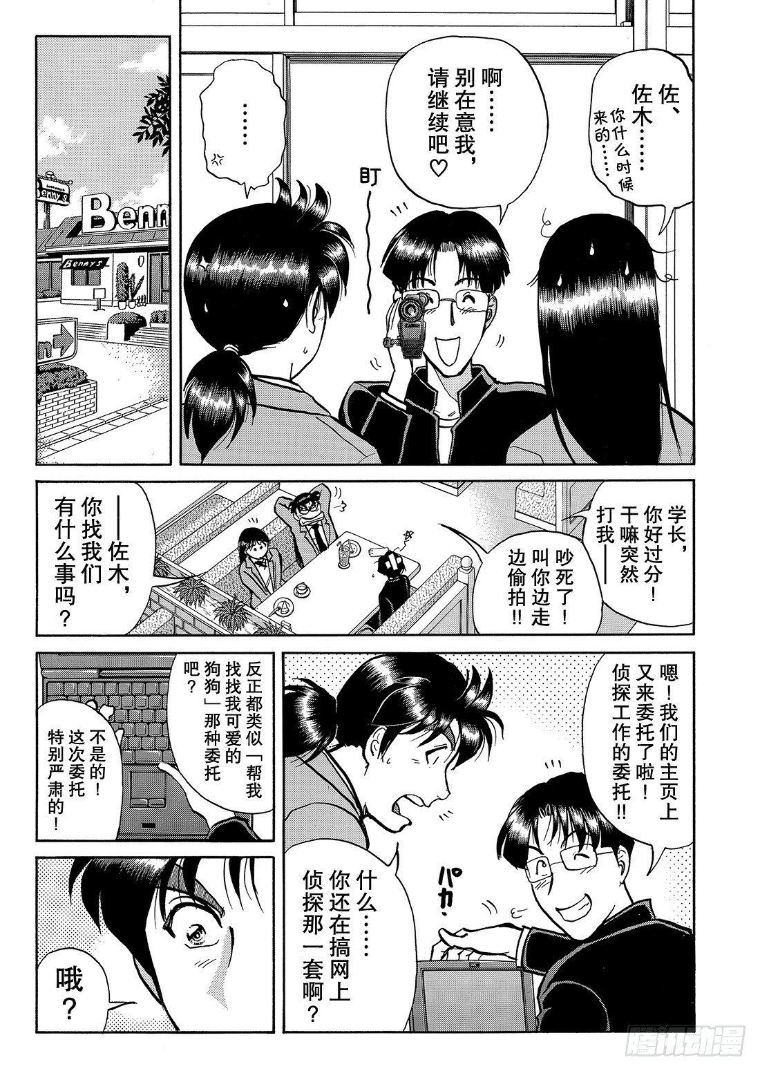 怪盗绅士的挑战书 问题篇1-第9话