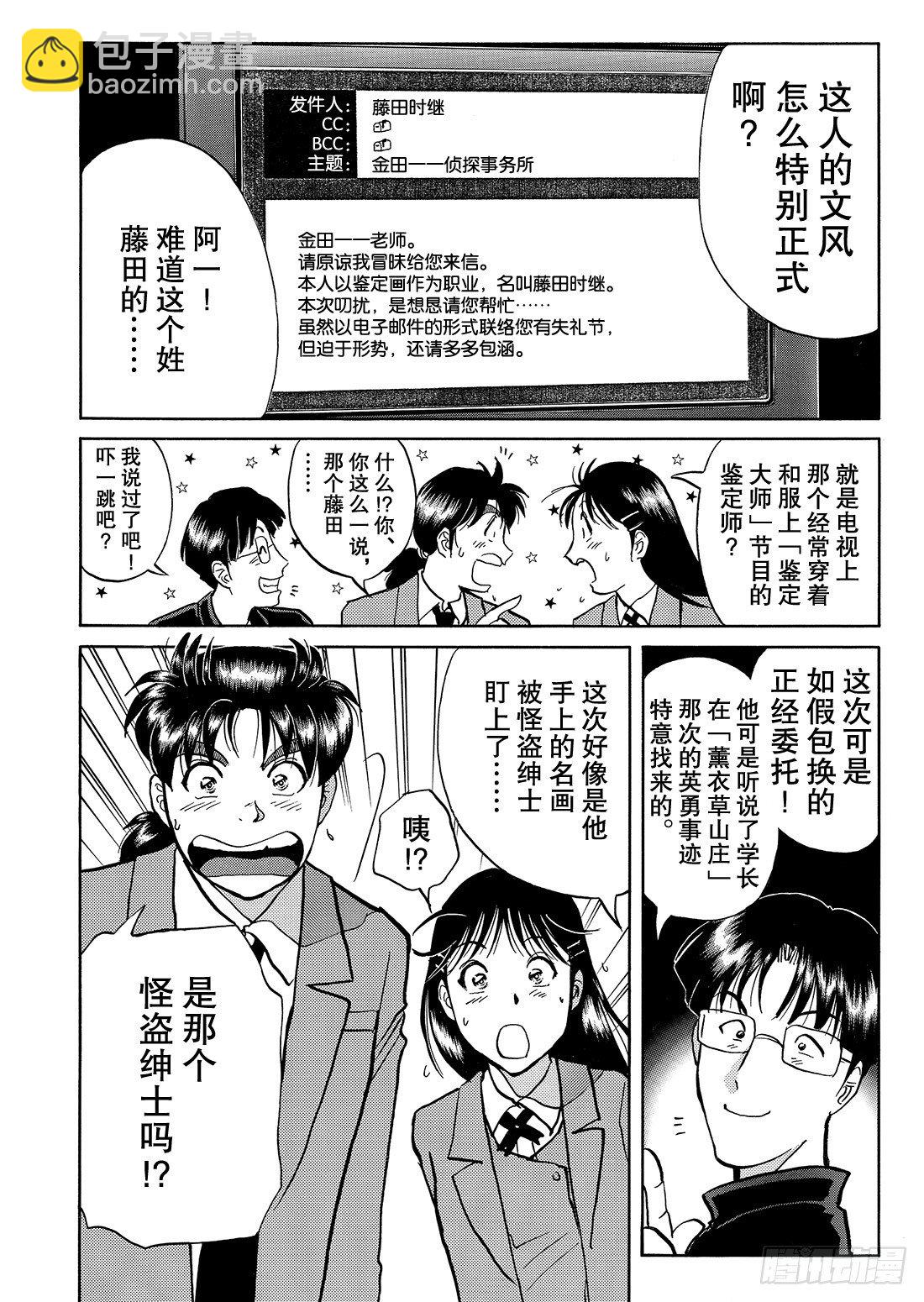 怪盗绅士的挑战书 问题篇1-第9话