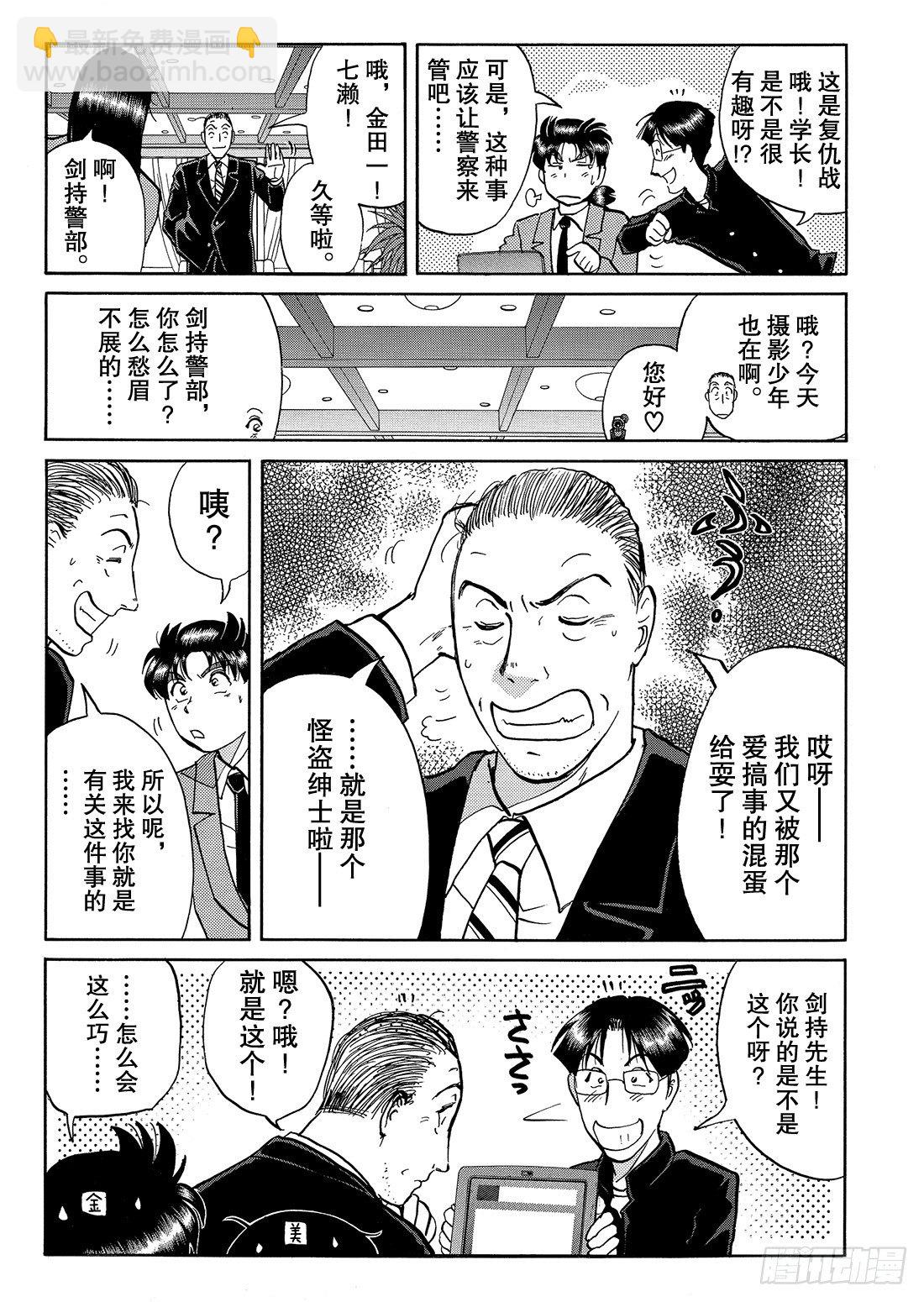 怪盗绅士的挑战书 问题篇1-第9话