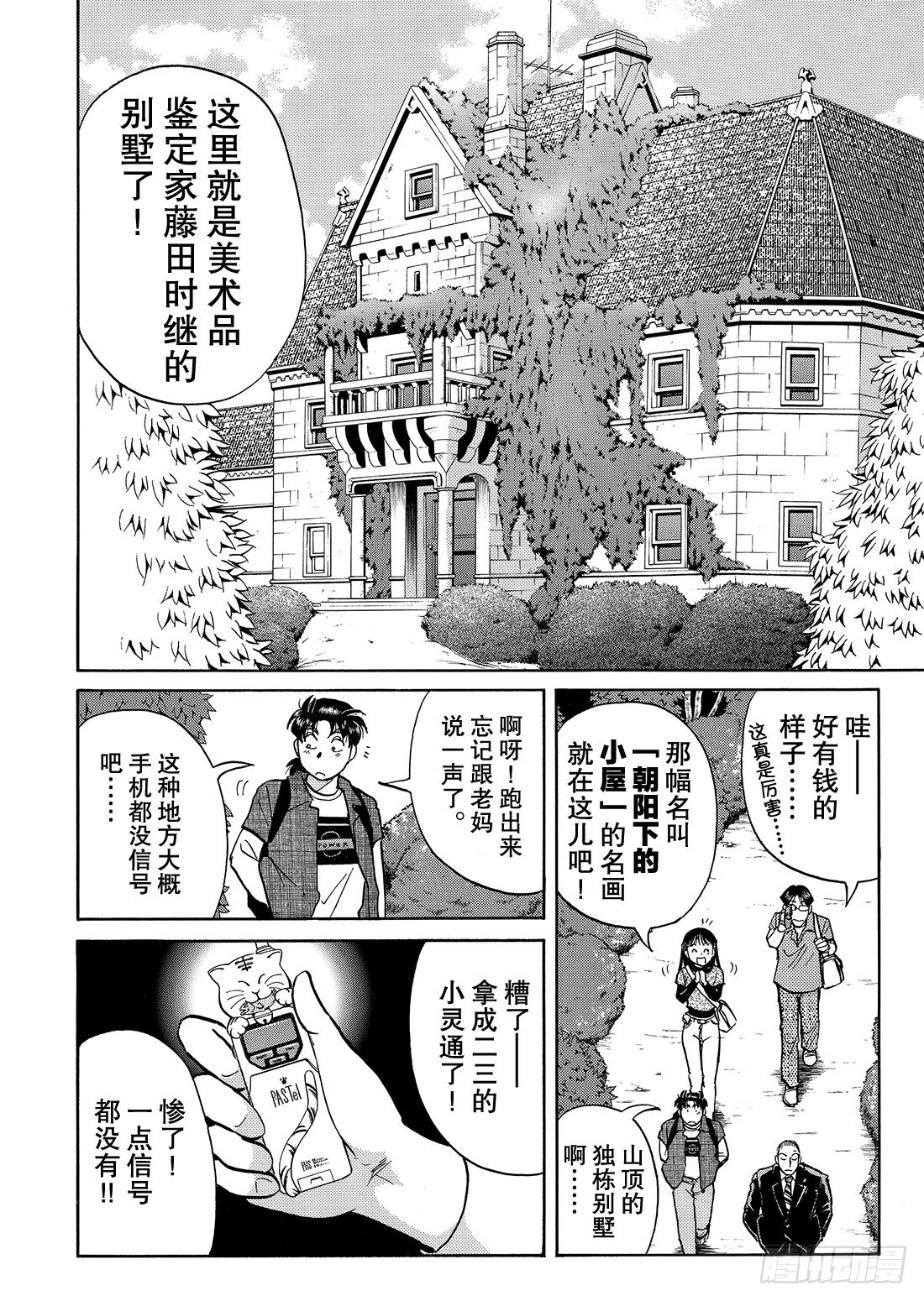 怪盗绅士的挑战书 问题篇1-第9话