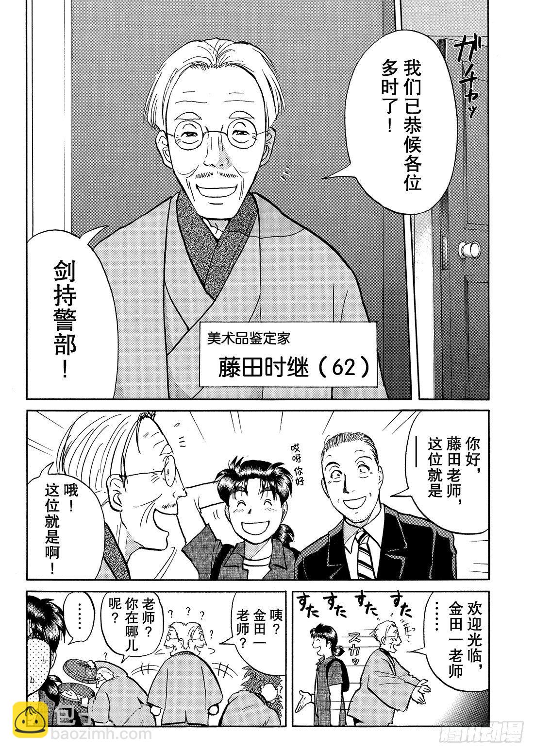 怪盗绅士的挑战书 问题篇1-第9话