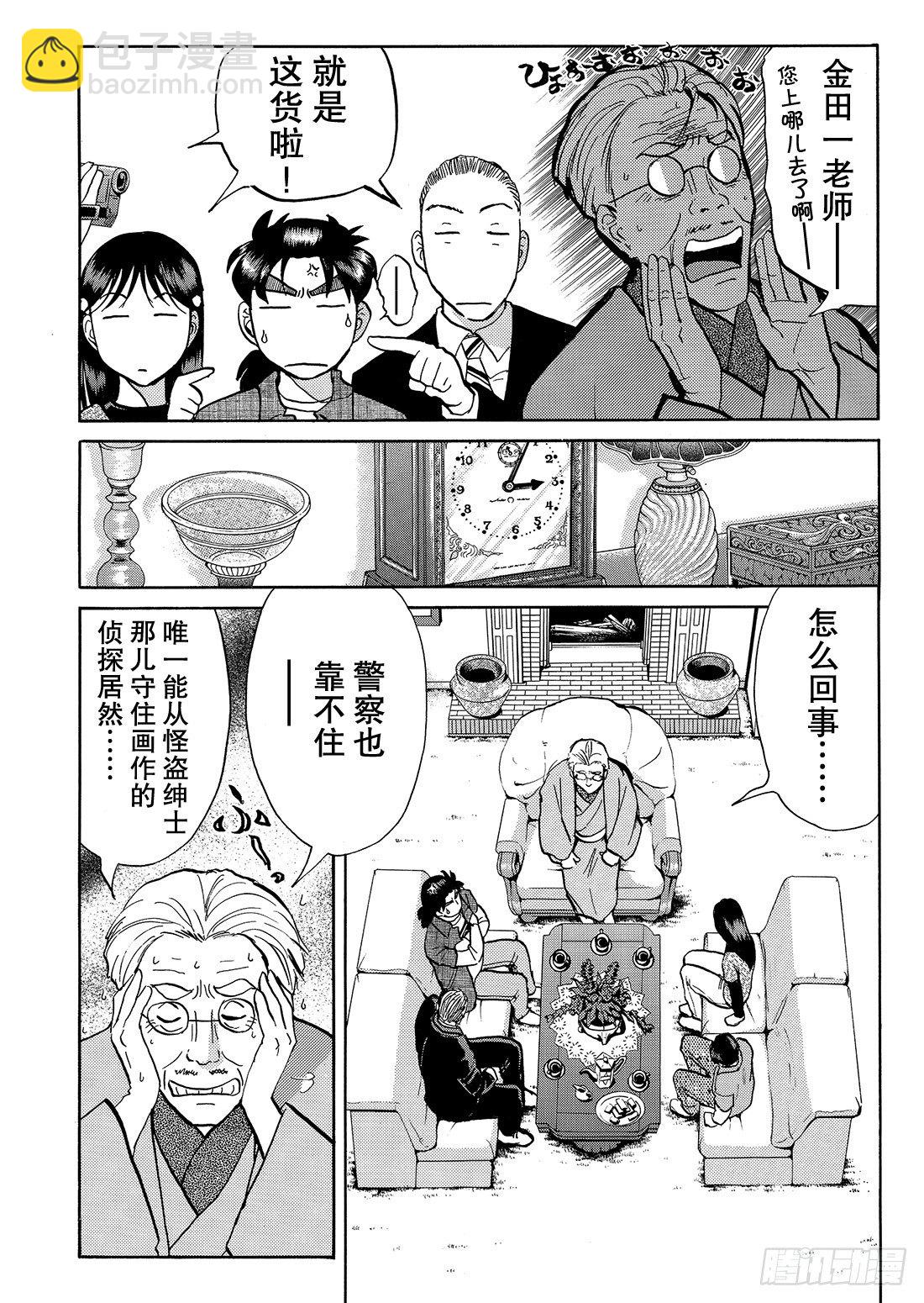 怪盗绅士的挑战书 问题篇1-第9话