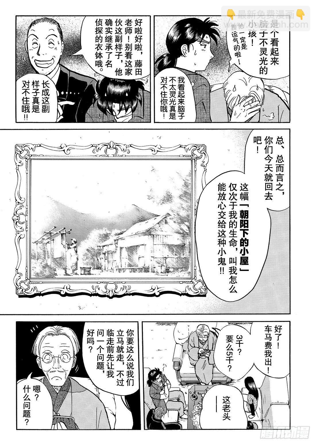 怪盗绅士的挑战书 问题篇1-第9话