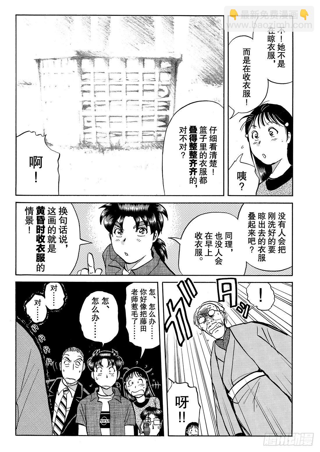 怪盗绅士的挑战书 问题篇1-第9话