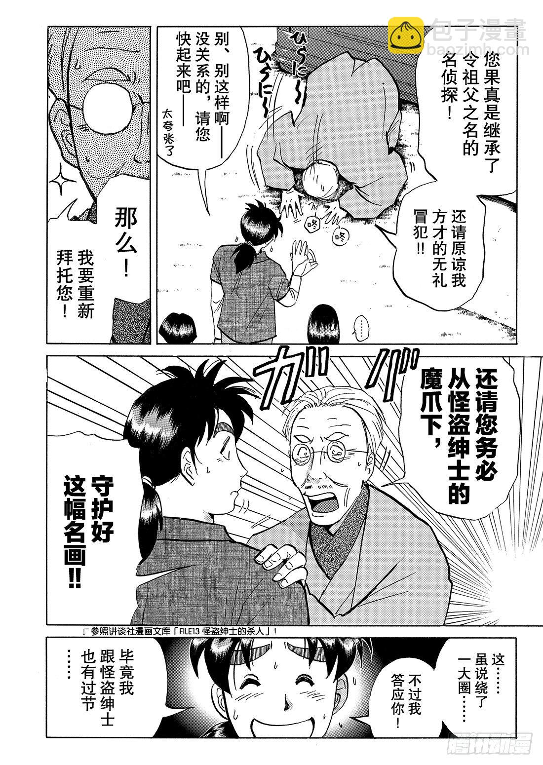 怪盗绅士的挑战书 问题篇1-第9话