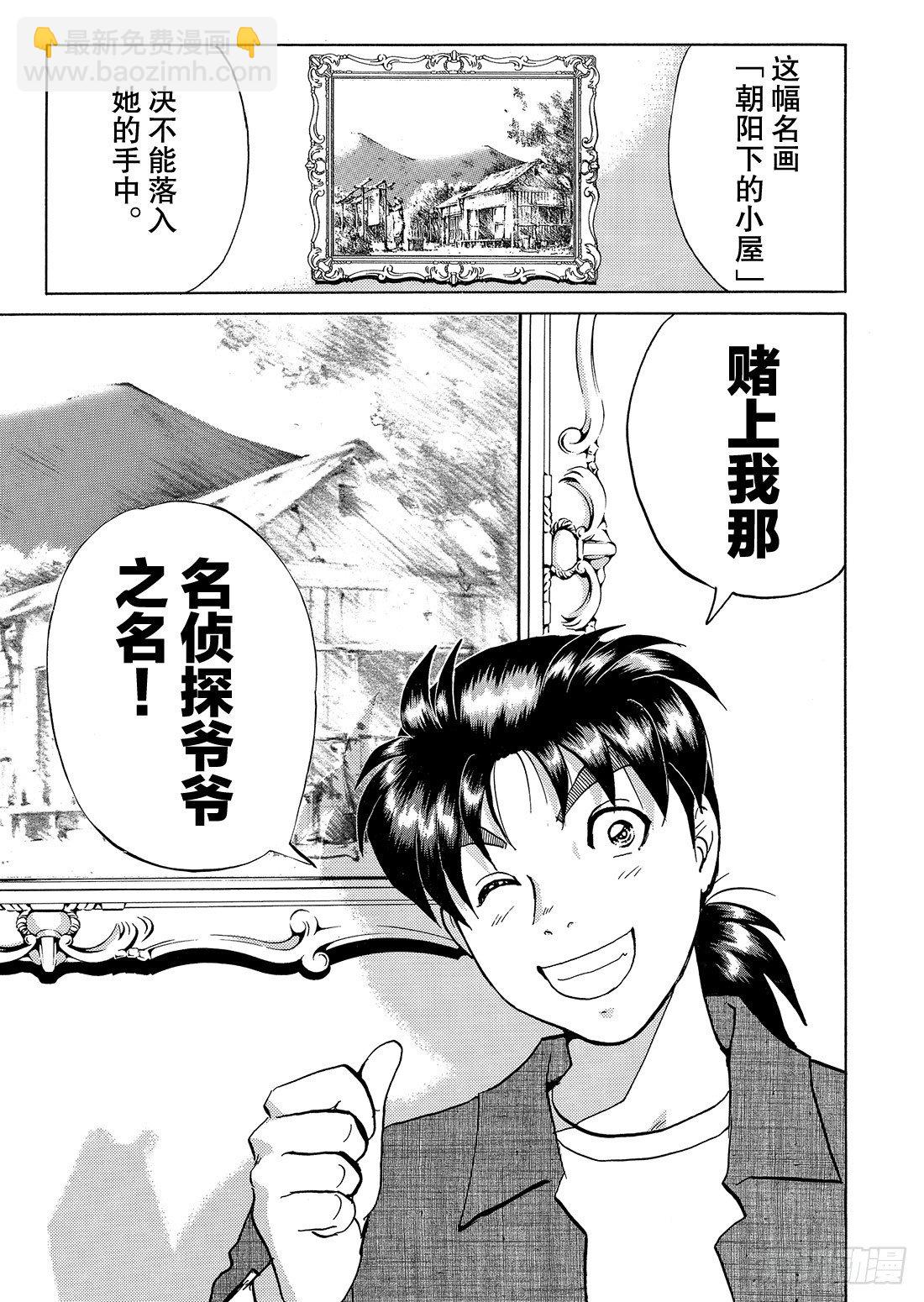 怪盗绅士的挑战书 问题篇1-第9话