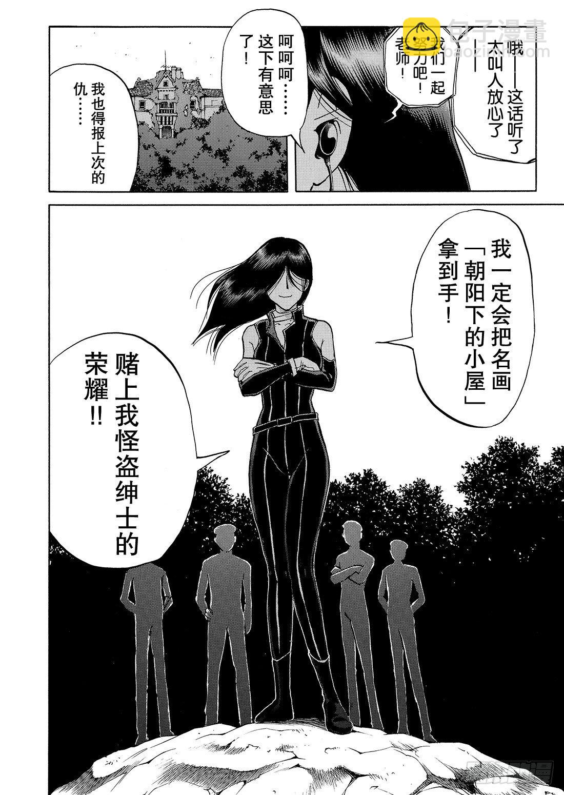 怪盗绅士的挑战书 问题篇1-第9话