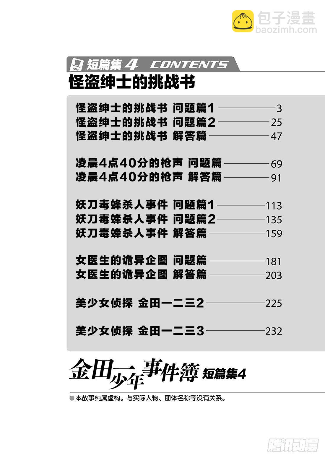 怪盗绅士的挑战书 问题篇1-第9话