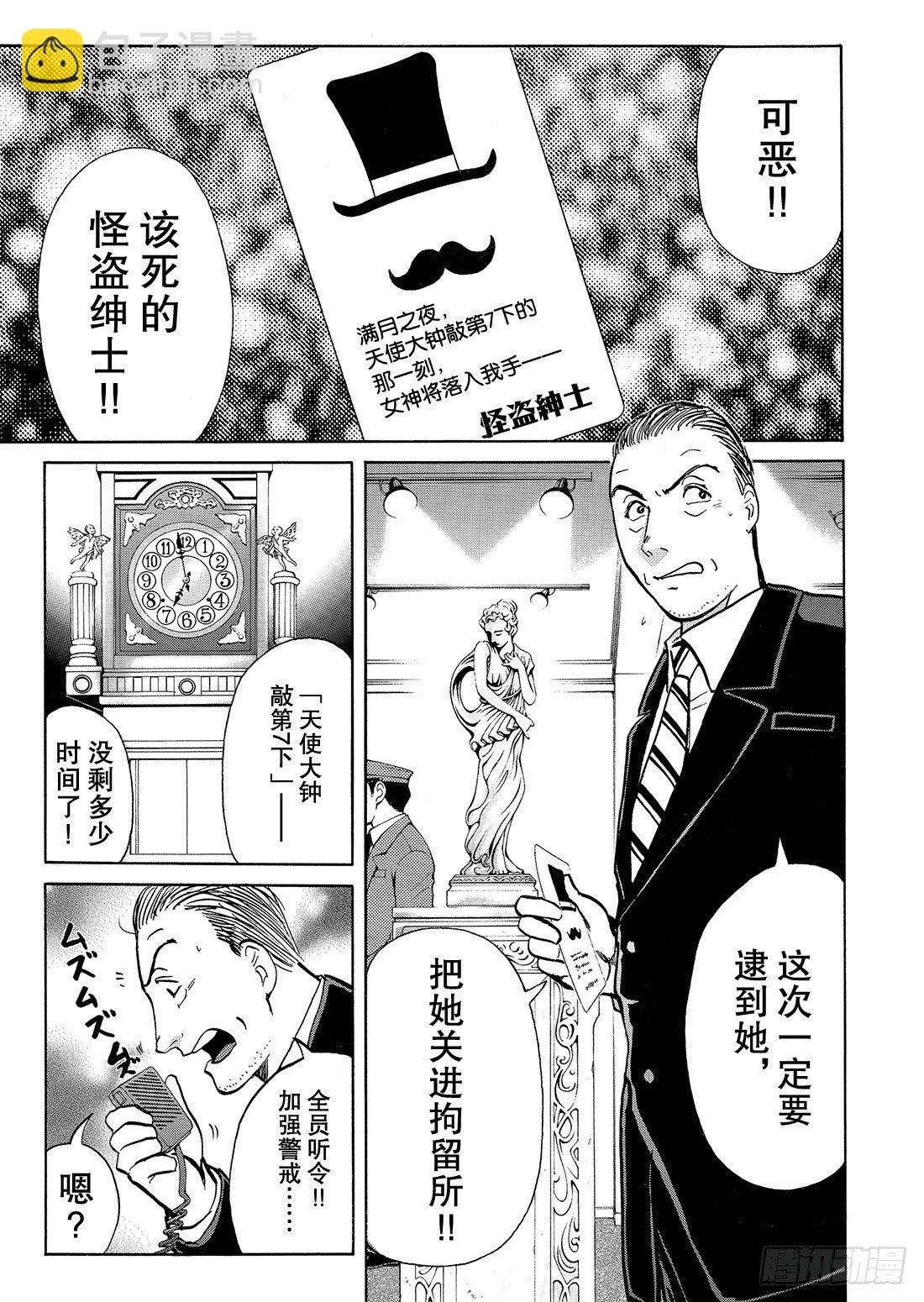 怪盗绅士的挑战书 问题篇1-第9话