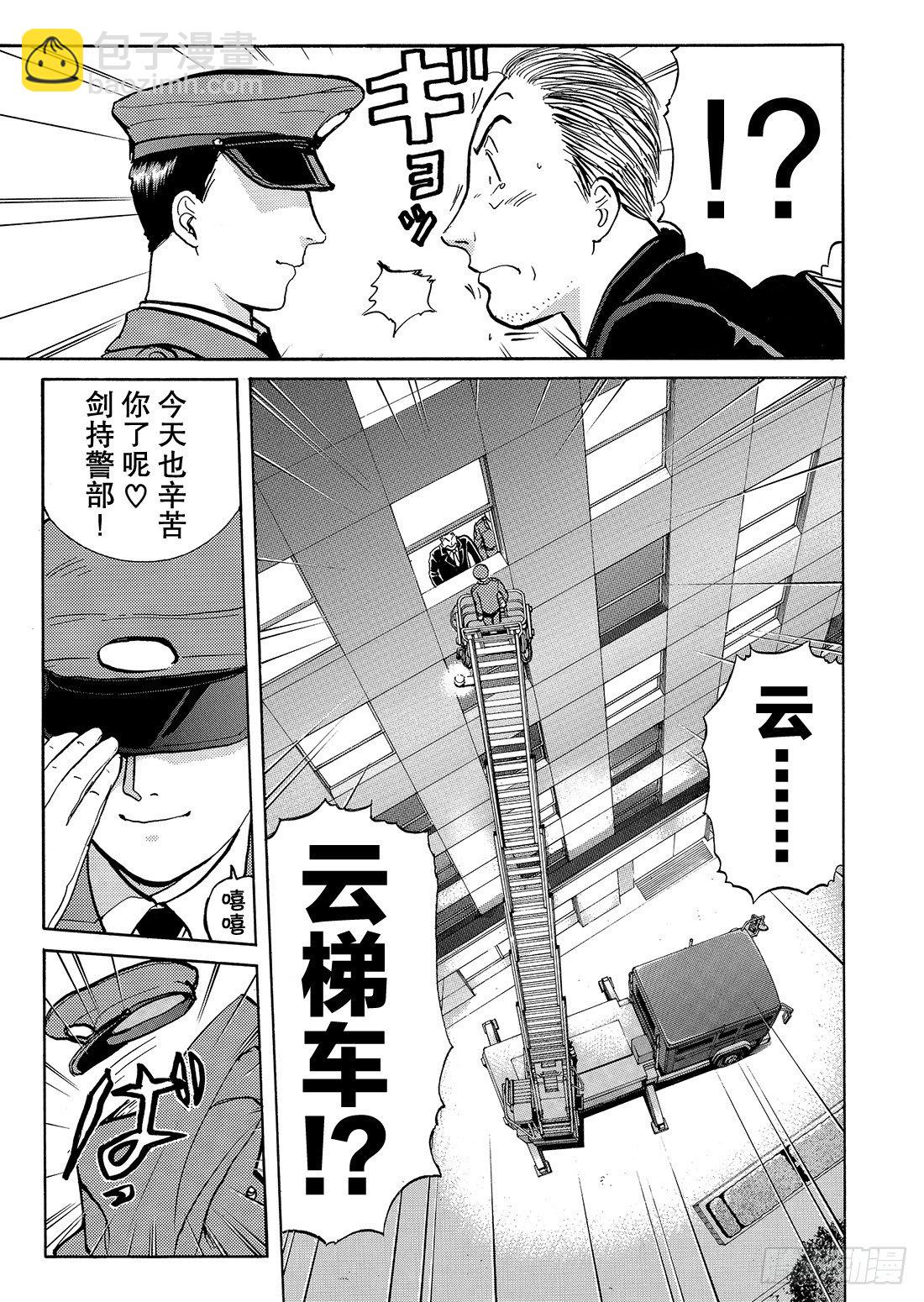 怪盗绅士的挑战书 问题篇1-第9话