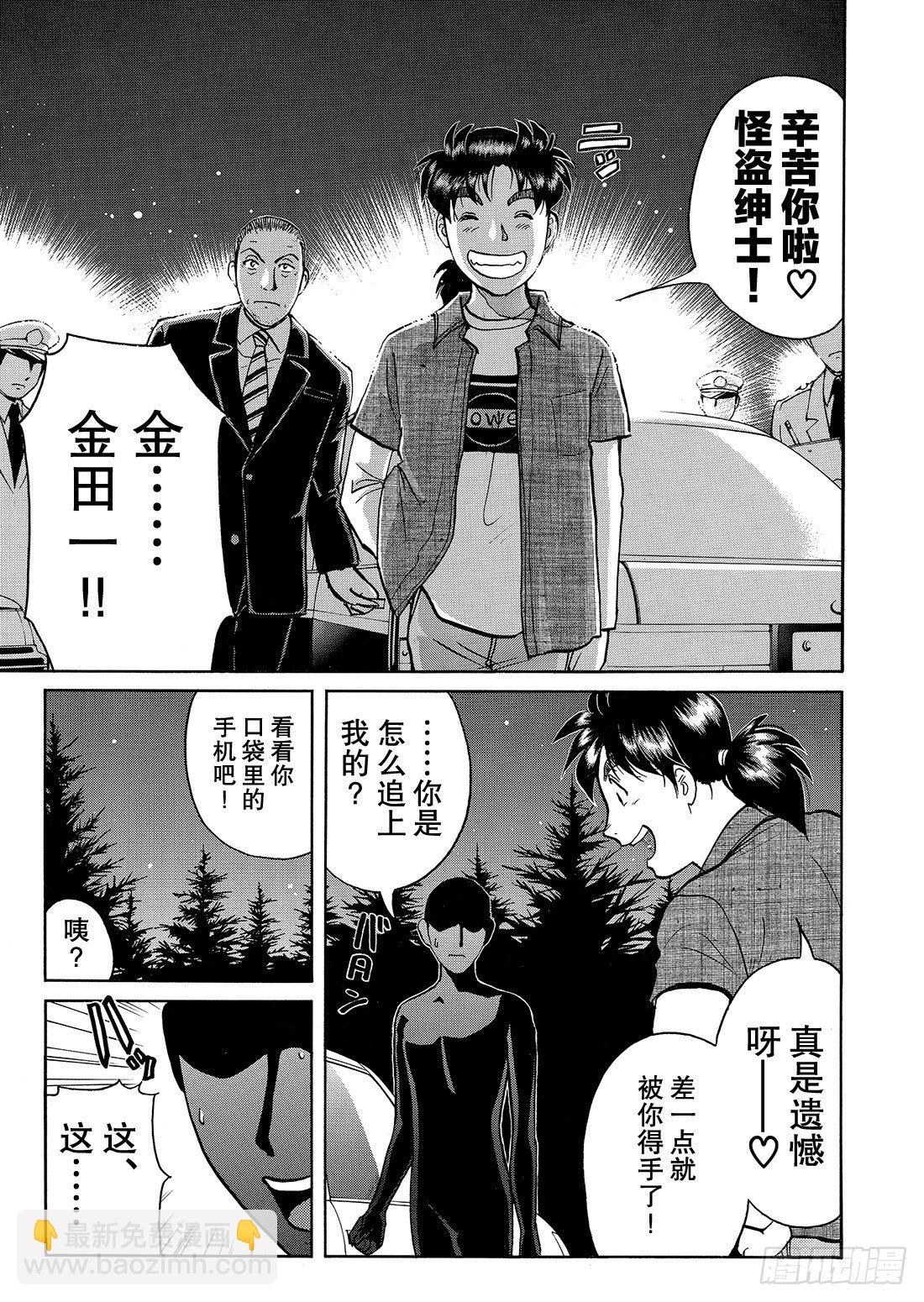 怪盗绅士的挑战书 解答篇-第11话