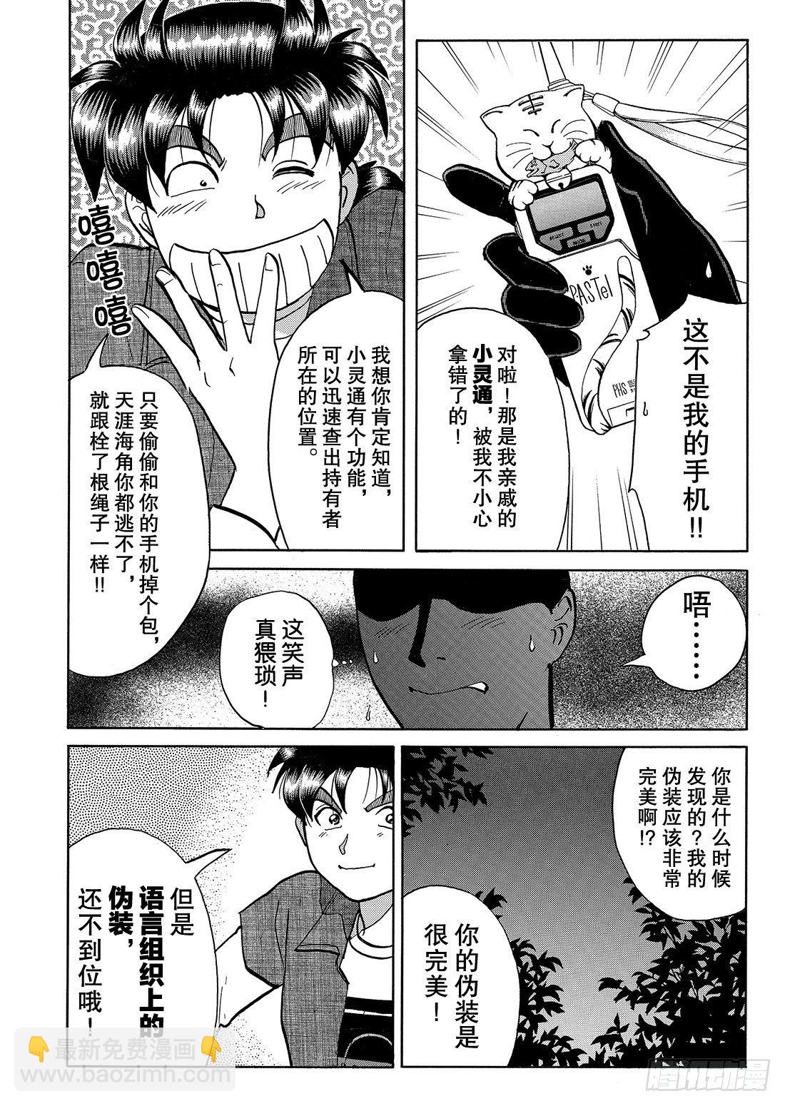 怪盗绅士的挑战书 解答篇-第11话