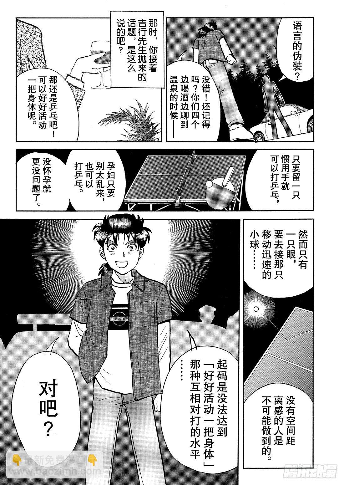 怪盗绅士的挑战书 解答篇-第11话