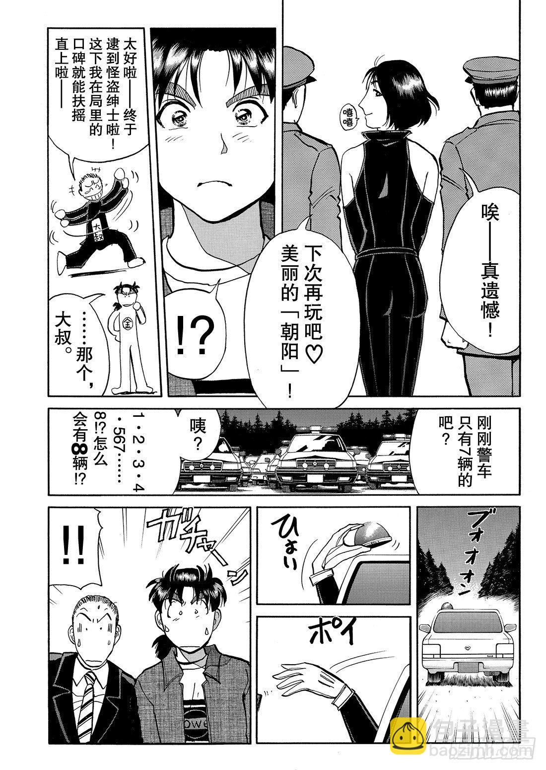 怪盗绅士的挑战书 解答篇-第11话