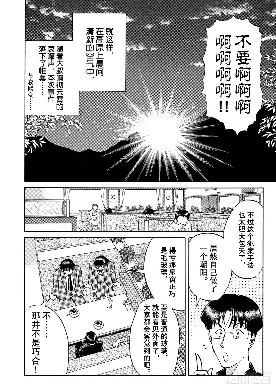 怪盗绅士的挑战书 解答篇-第11话