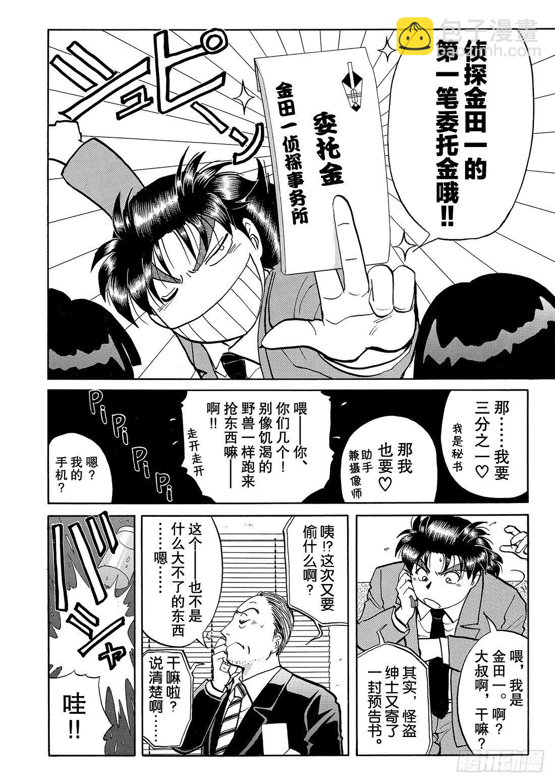 怪盗绅士的挑战书 解答篇-第11话