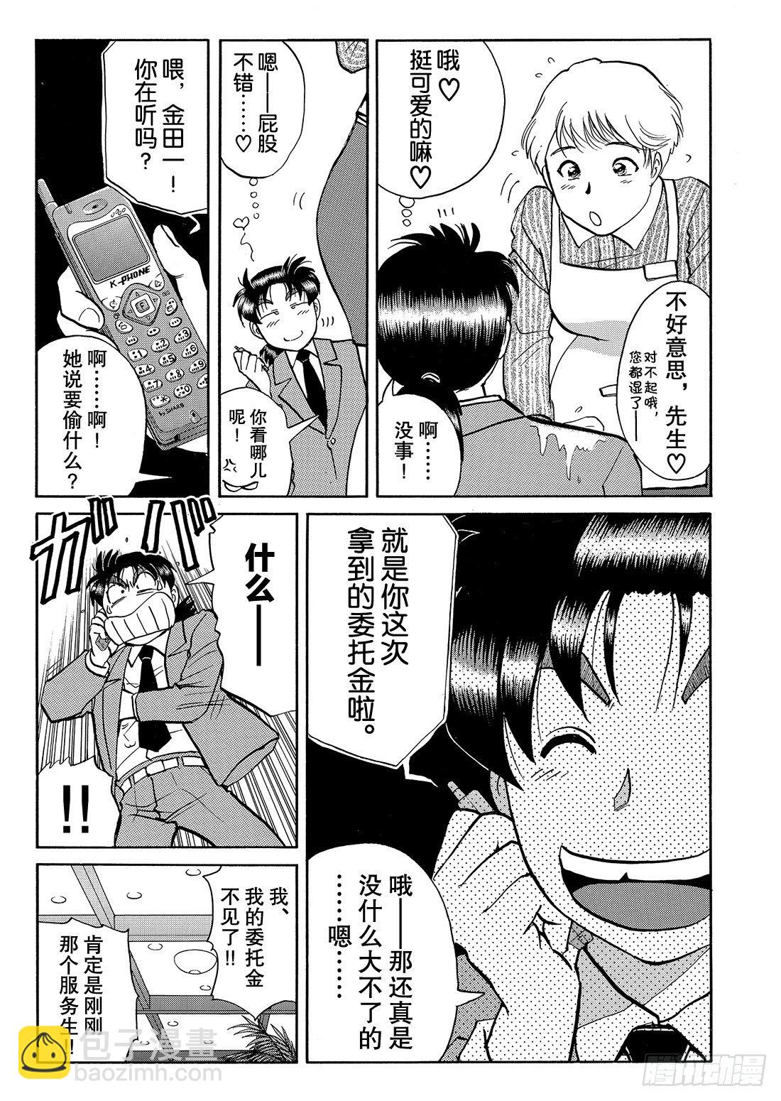 怪盗绅士的挑战书 解答篇-第11话